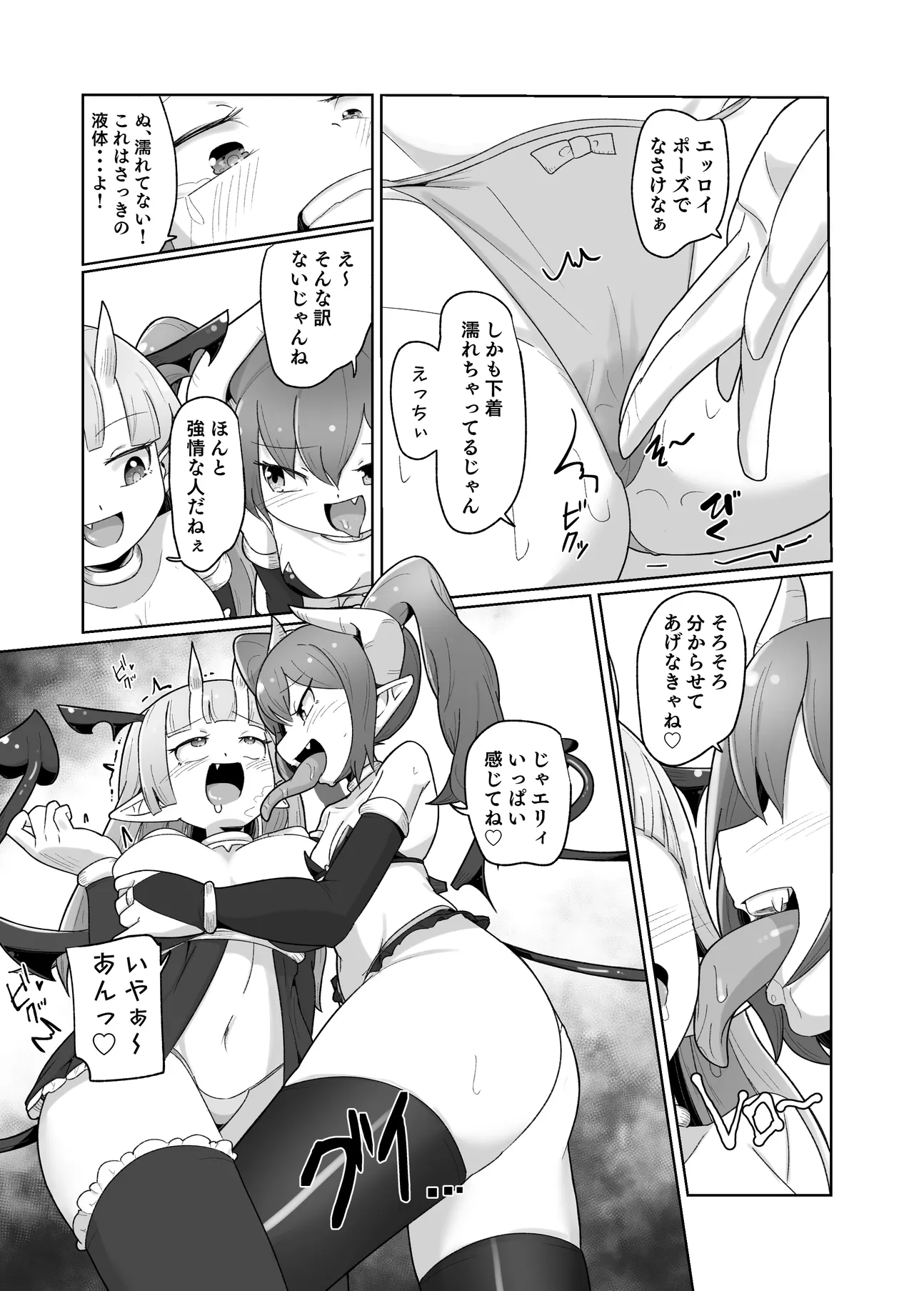 敗北ショーコロシアム1回戦目 つよつよ魔術師ちゃん VS 身体開発が得意な小悪魔サキュバスちゃん - page35