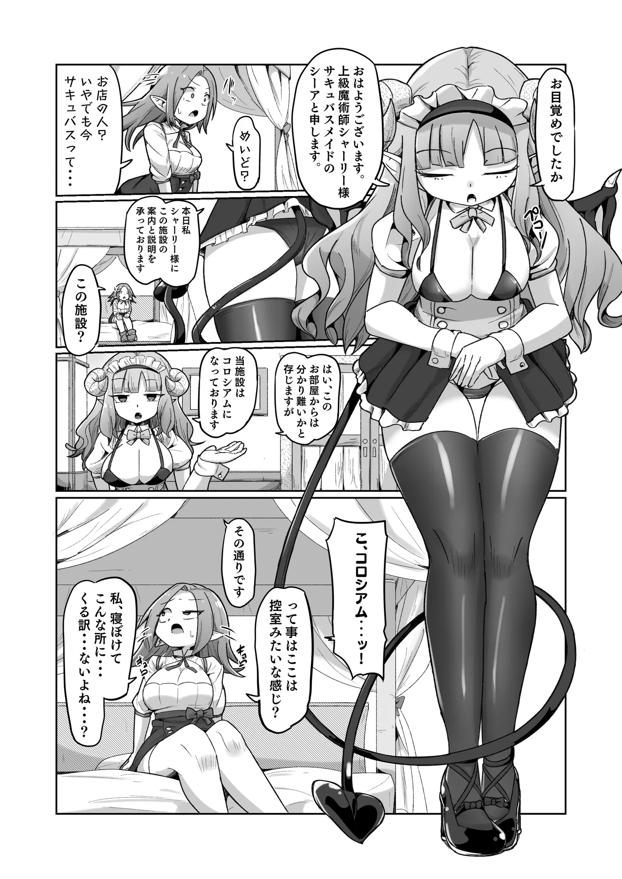 敗北ショーコロシアム1回戦目 つよつよ魔術師ちゃん VS 身体開発が得意な小悪魔サキュバスちゃん - page4