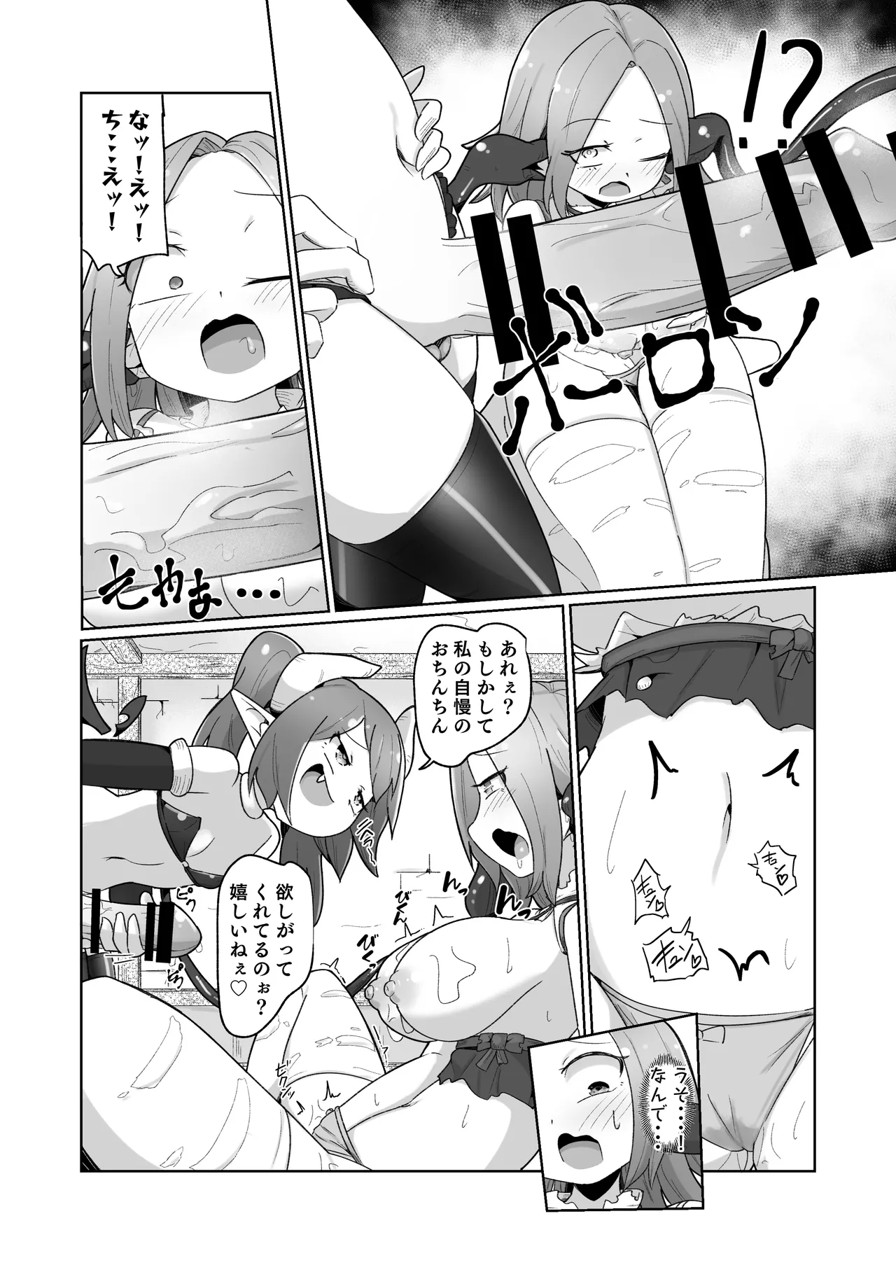 敗北ショーコロシアム1回戦目 つよつよ魔術師ちゃん VS 身体開発が得意な小悪魔サキュバスちゃん - page43