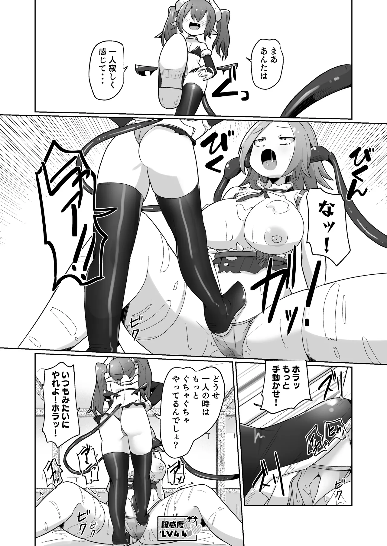 敗北ショーコロシアム1回戦目 つよつよ魔術師ちゃん VS 身体開発が得意な小悪魔サキュバスちゃん - page44