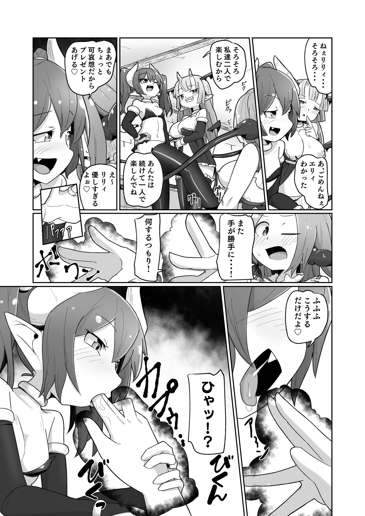 敗北ショーコロシアム1回戦目 つよつよ魔術師ちゃん VS 身体開発が得意な小悪魔サキュバスちゃん - page45