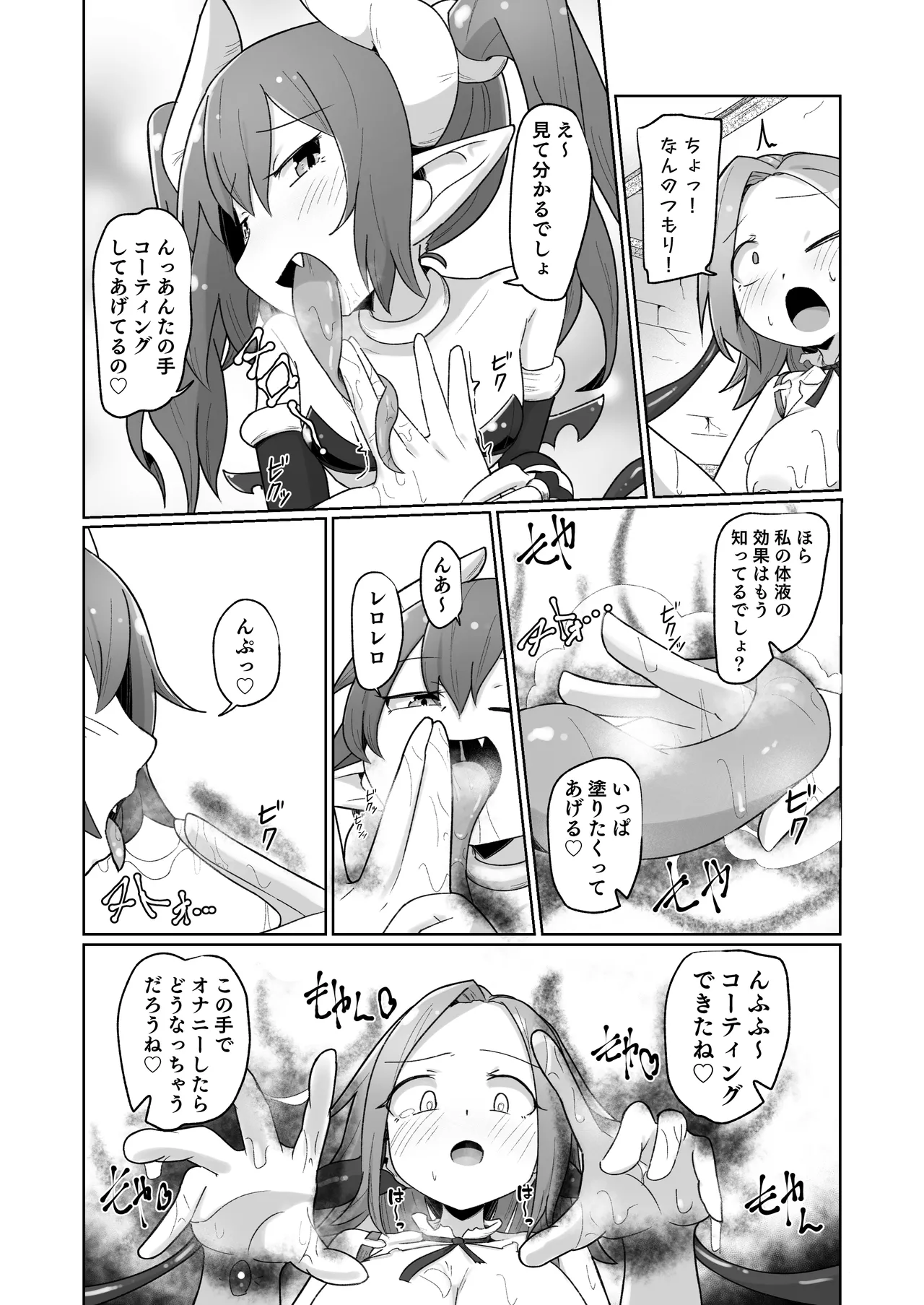 敗北ショーコロシアム1回戦目 つよつよ魔術師ちゃん VS 身体開発が得意な小悪魔サキュバスちゃん - page46