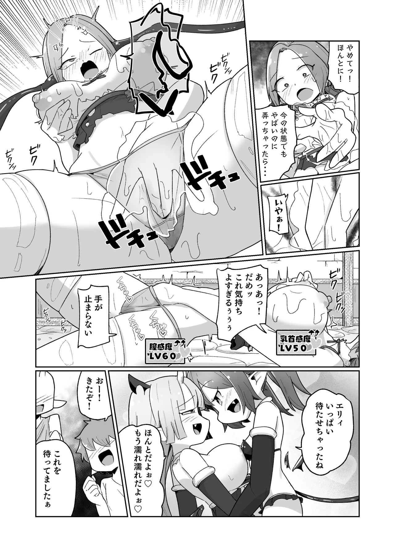 敗北ショーコロシアム1回戦目 つよつよ魔術師ちゃん VS 身体開発が得意な小悪魔サキュバスちゃん - page48