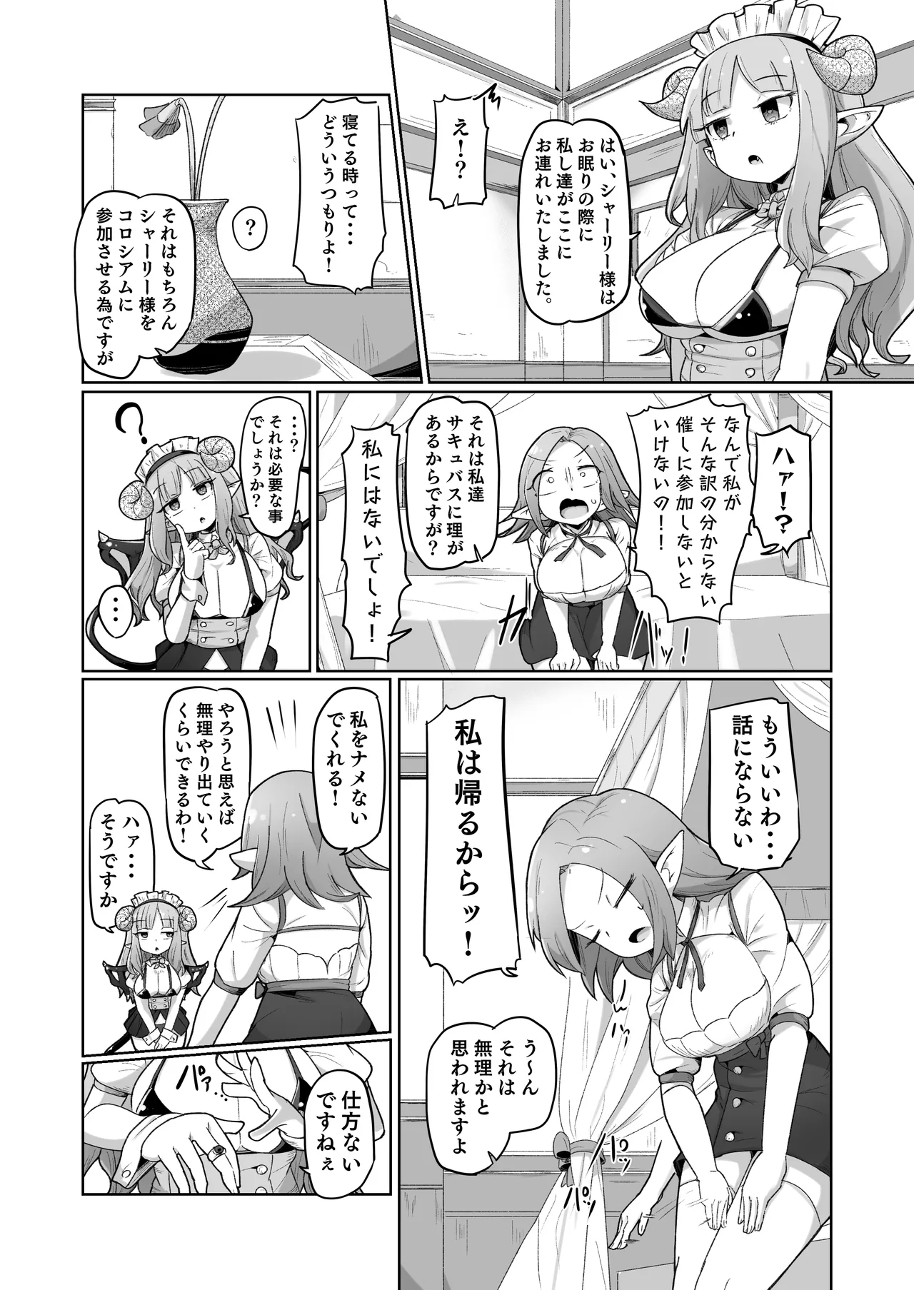 敗北ショーコロシアム1回戦目 つよつよ魔術師ちゃん VS 身体開発が得意な小悪魔サキュバスちゃん - page5
