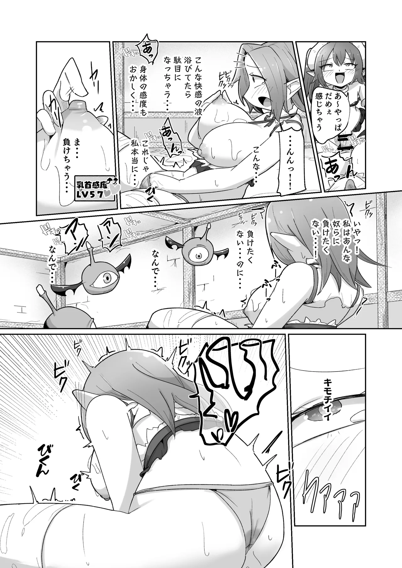 敗北ショーコロシアム1回戦目 つよつよ魔術師ちゃん VS 身体開発が得意な小悪魔サキュバスちゃん - page51