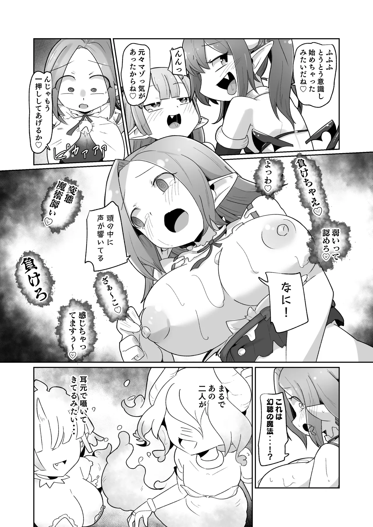 敗北ショーコロシアム1回戦目 つよつよ魔術師ちゃん VS 身体開発が得意な小悪魔サキュバスちゃん - page52