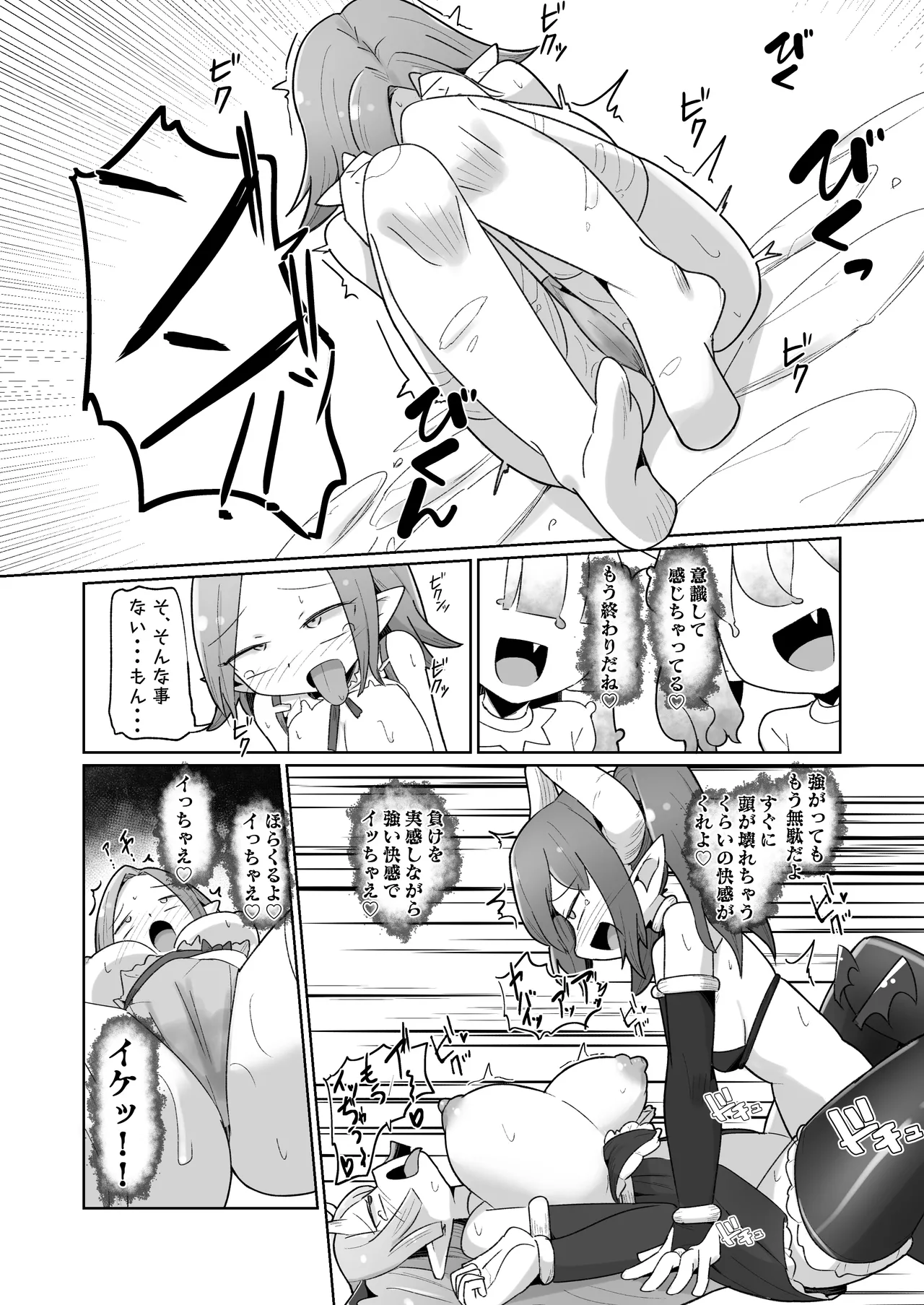 敗北ショーコロシアム1回戦目 つよつよ魔術師ちゃん VS 身体開発が得意な小悪魔サキュバスちゃん - page56