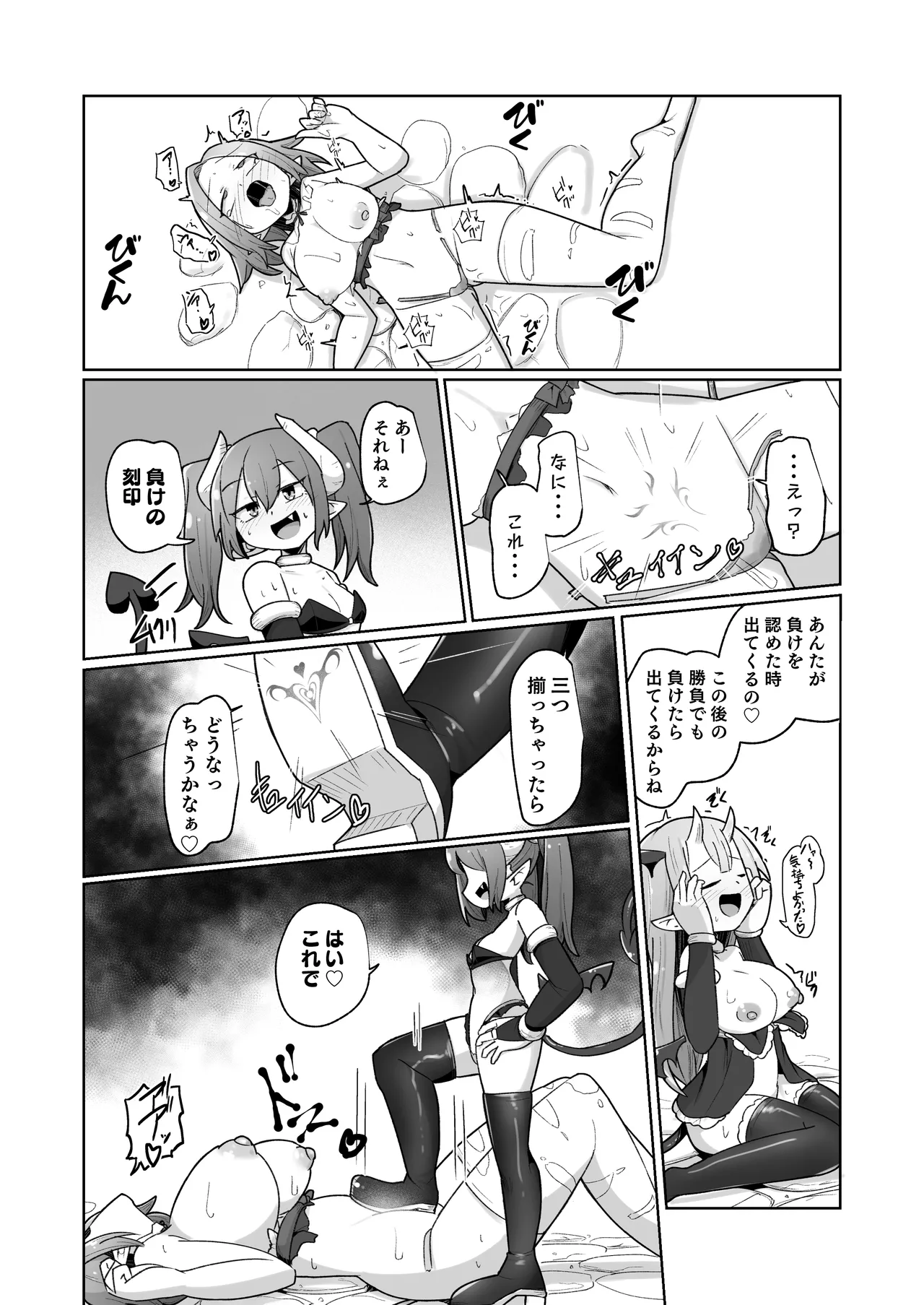 敗北ショーコロシアム1回戦目 つよつよ魔術師ちゃん VS 身体開発が得意な小悪魔サキュバスちゃん - page58