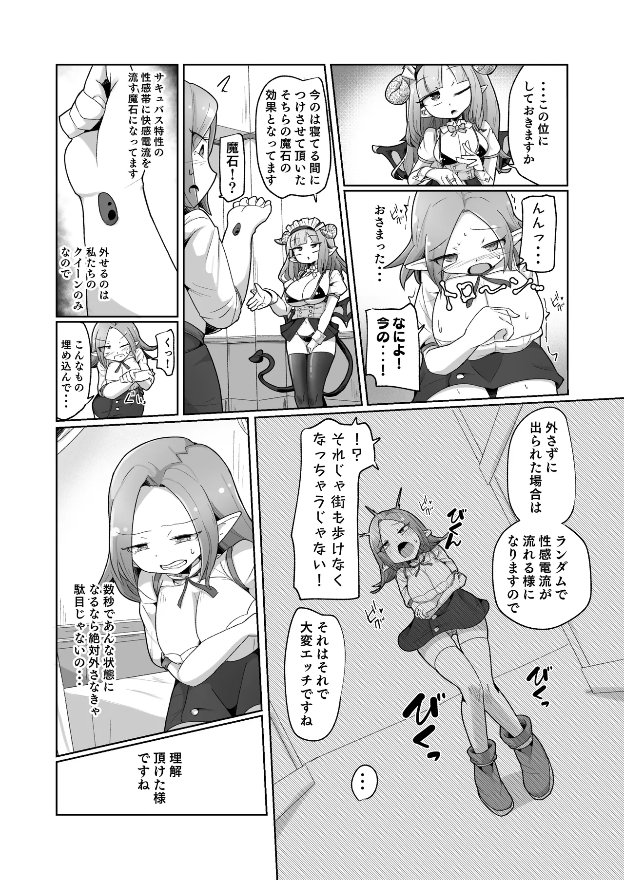 敗北ショーコロシアム1回戦目 つよつよ魔術師ちゃん VS 身体開発が得意な小悪魔サキュバスちゃん - page7