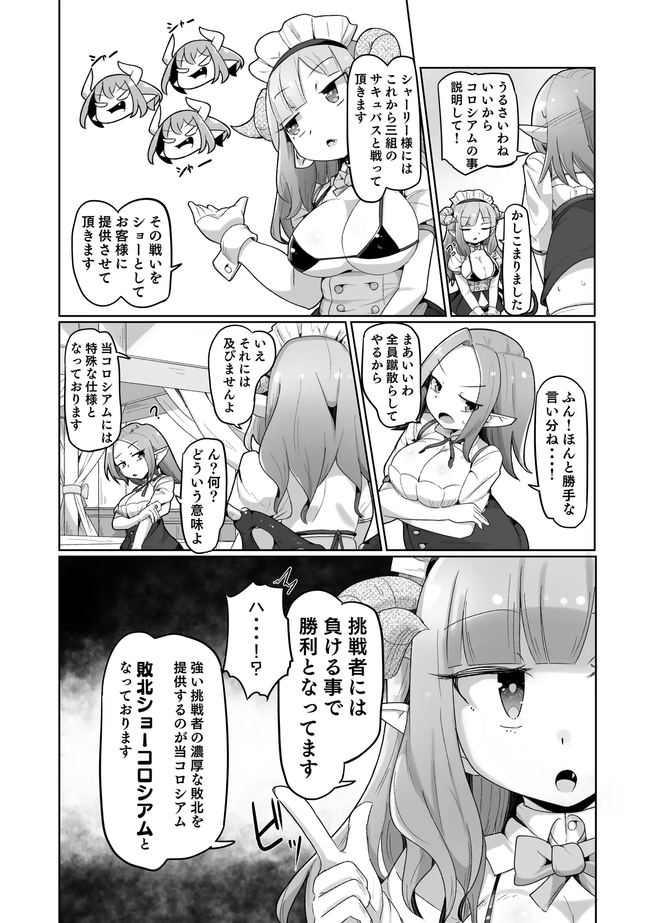 敗北ショーコロシアム1回戦目 つよつよ魔術師ちゃん VS 身体開発が得意な小悪魔サキュバスちゃん - page8