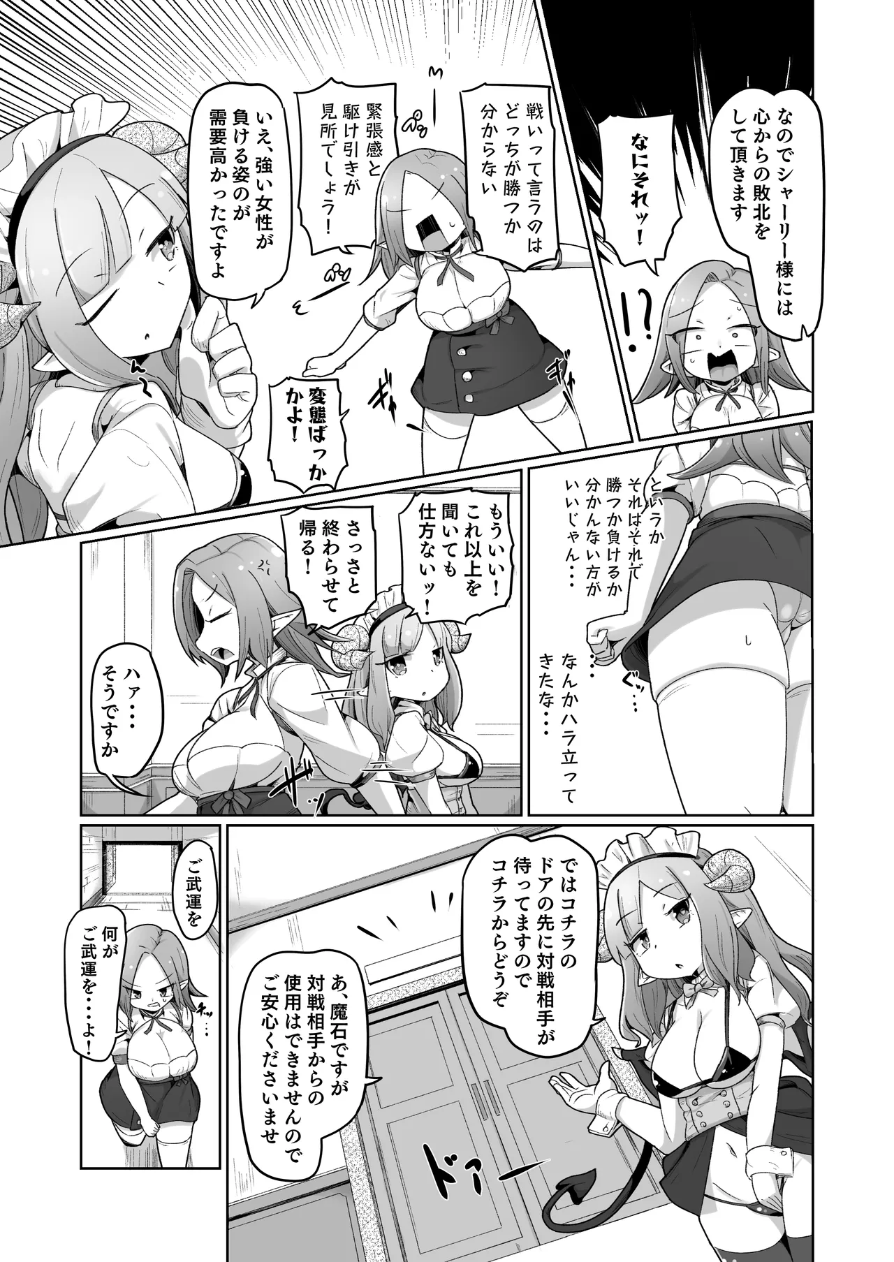 敗北ショーコロシアム1回戦目 つよつよ魔術師ちゃん VS 身体開発が得意な小悪魔サキュバスちゃん - page9
