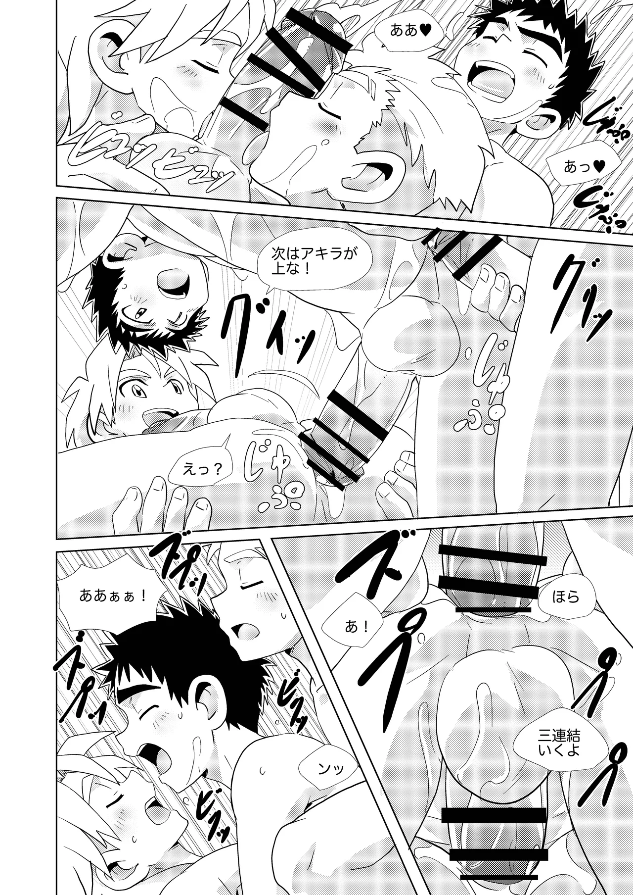 Sparkle☆ vol.7 - page24
