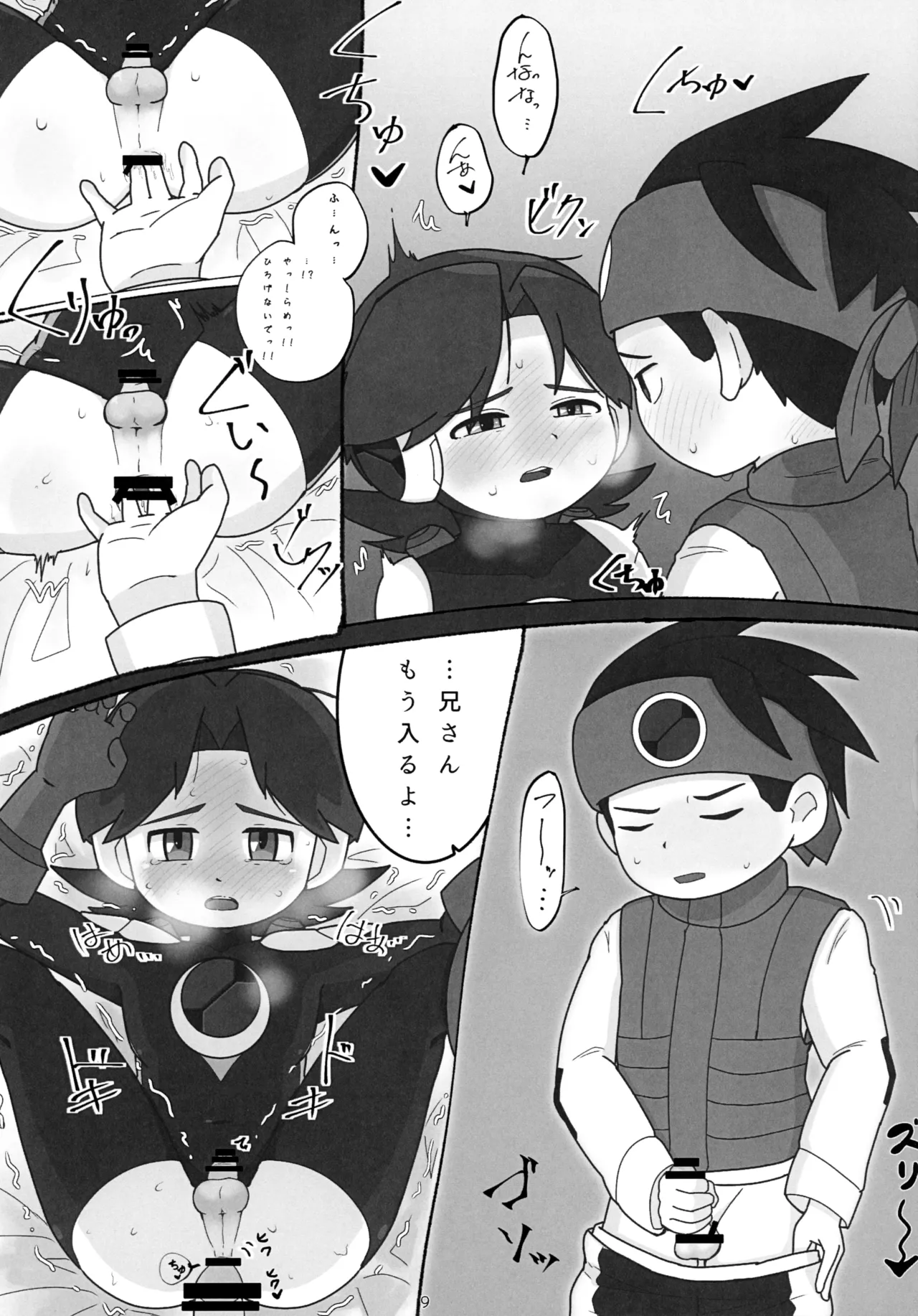キミに捧げる二度目のハジメテ。 - page10