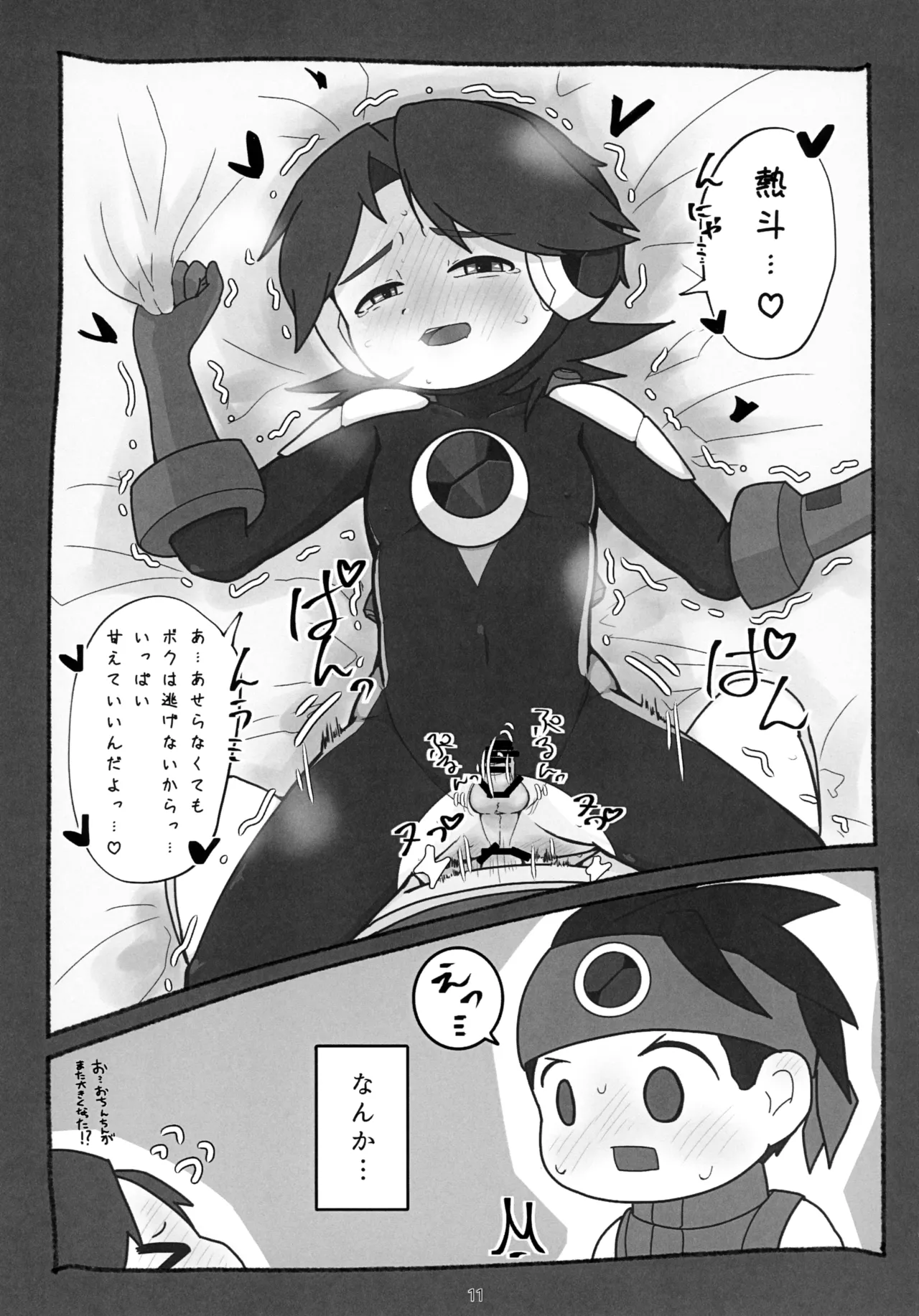 キミに捧げる二度目のハジメテ。 - page12