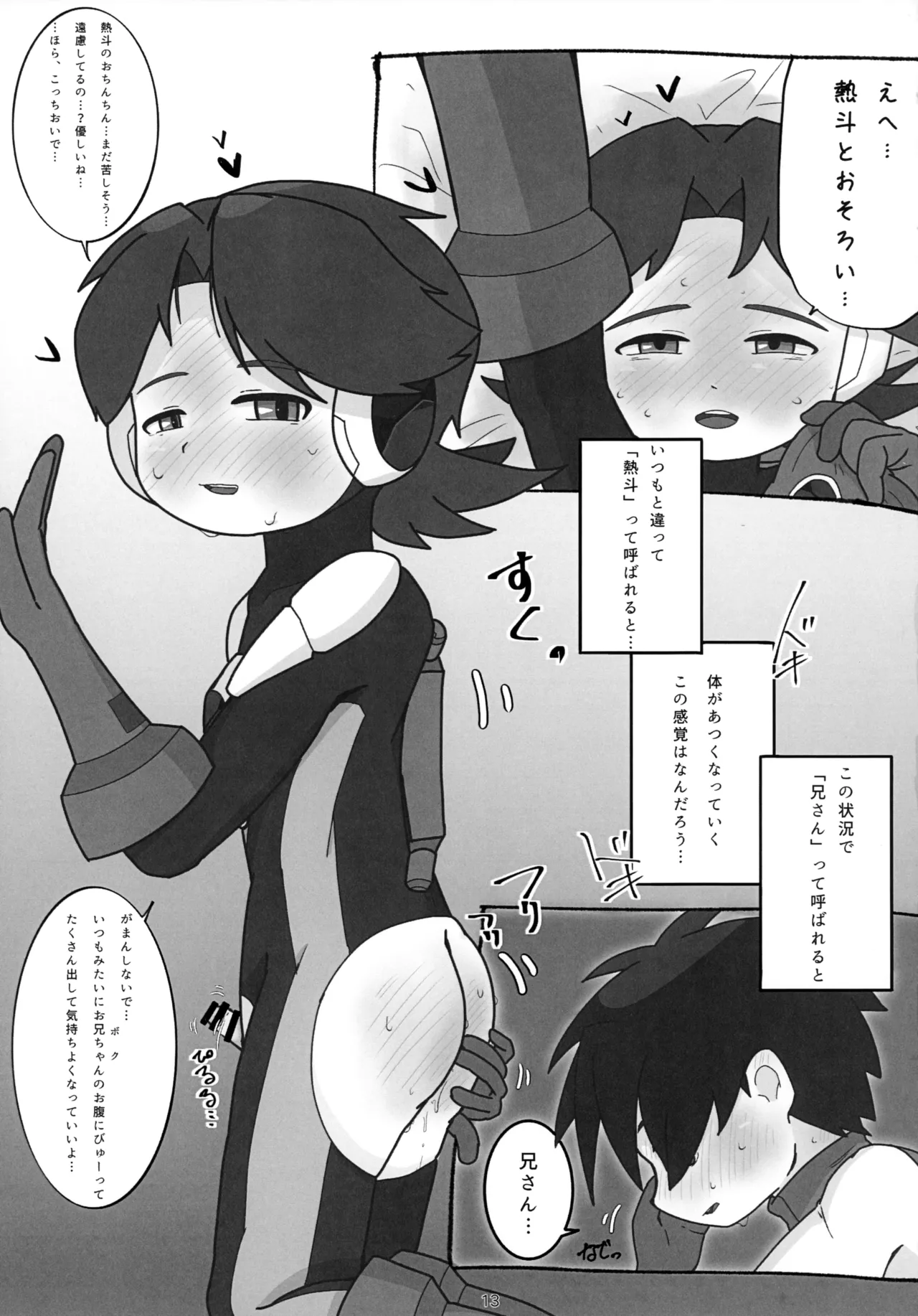 キミに捧げる二度目のハジメテ。 - page14