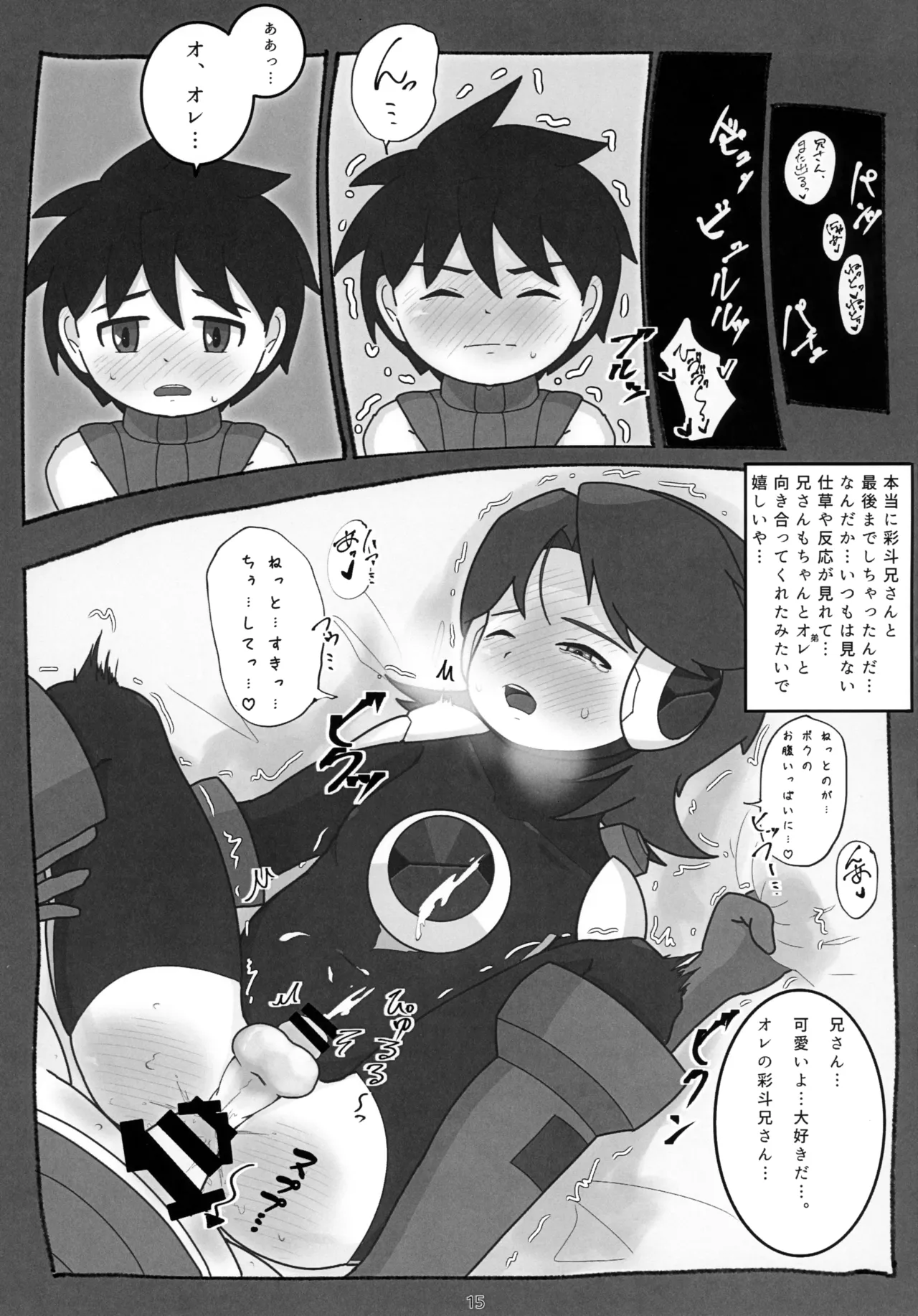 キミに捧げる二度目のハジメテ。 - page16