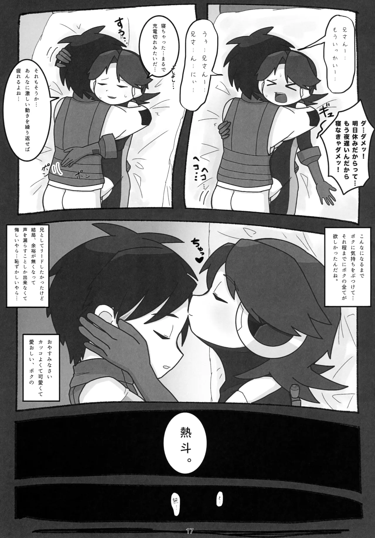 キミに捧げる二度目のハジメテ。 - page18