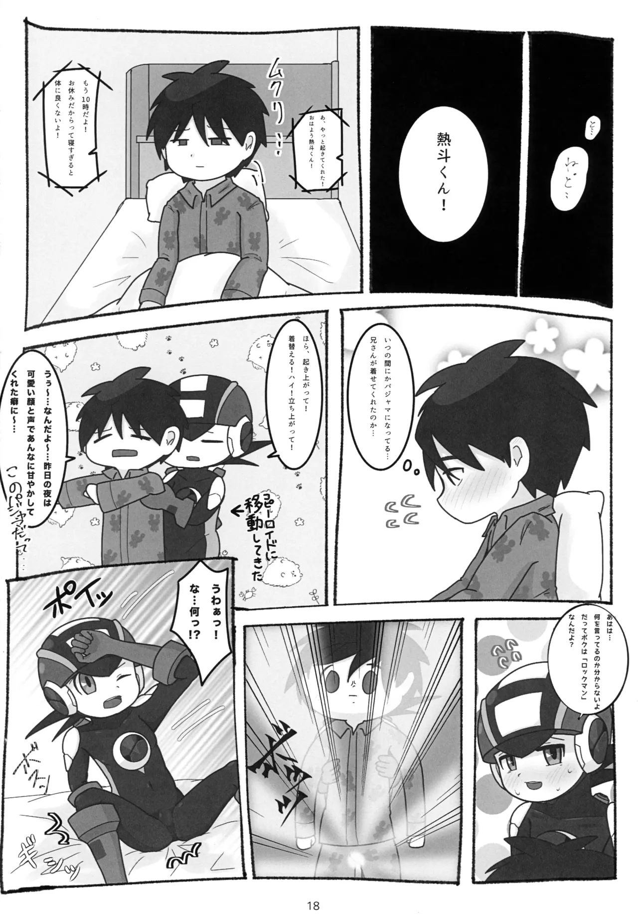キミに捧げる二度目のハジメテ。 - page19