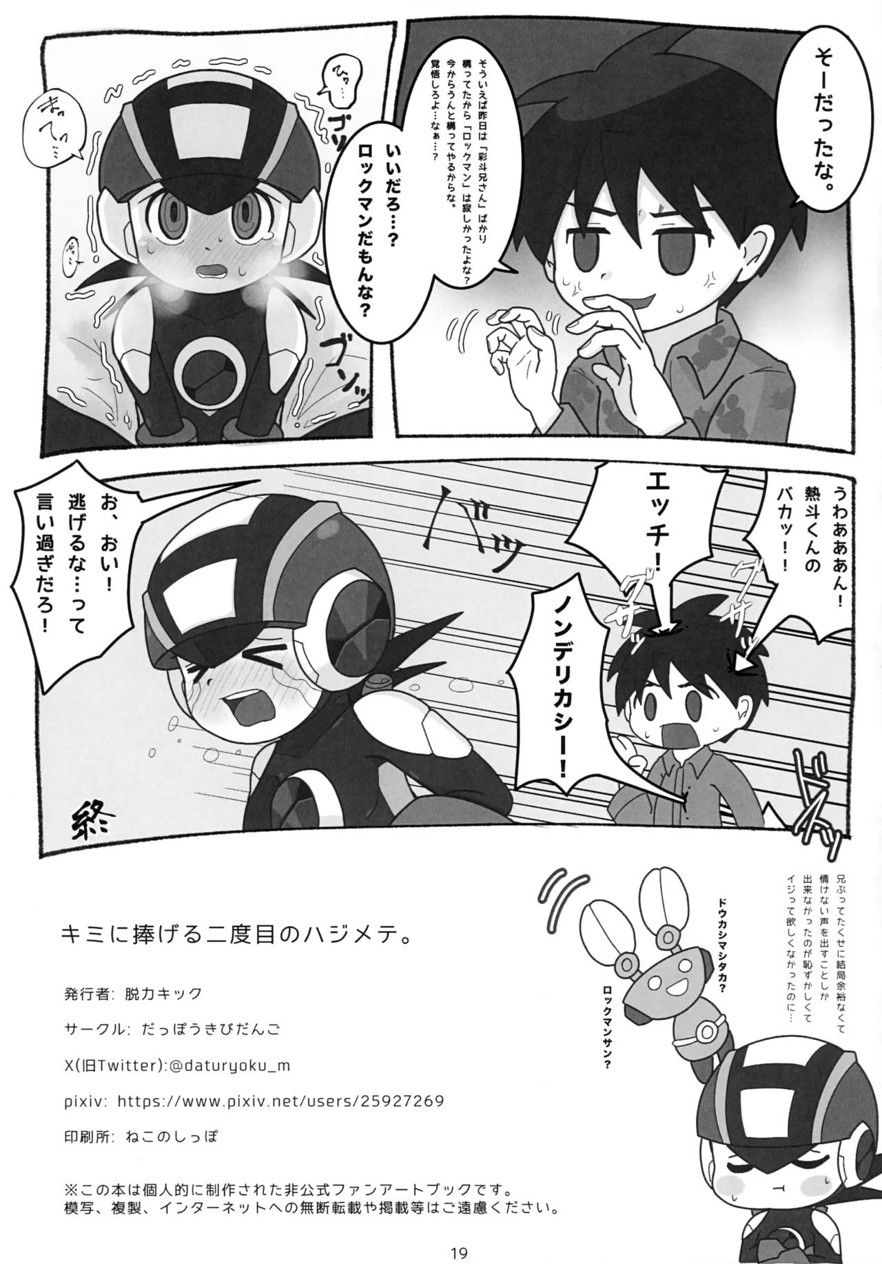 キミに捧げる二度目のハジメテ。 - page20