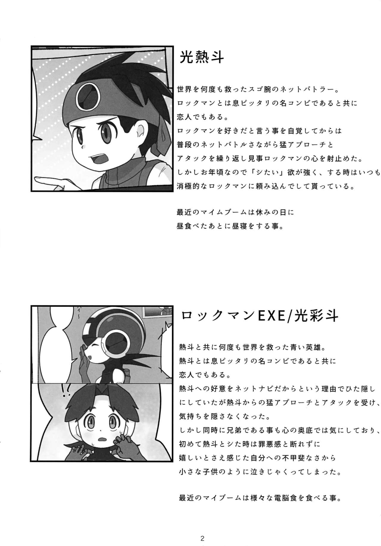 キミに捧げる二度目のハジメテ。 - page3