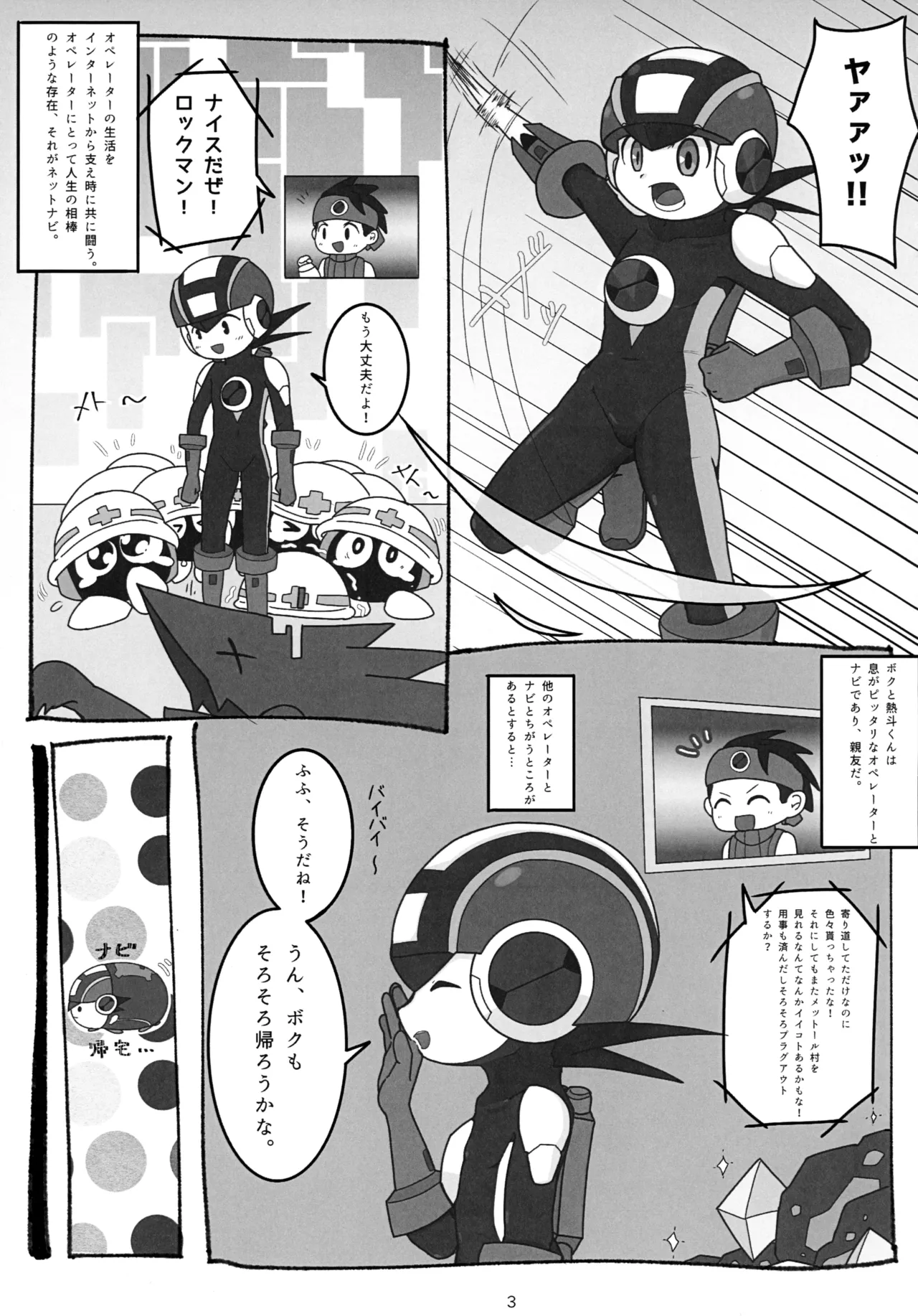 キミに捧げる二度目のハジメテ。 - page4