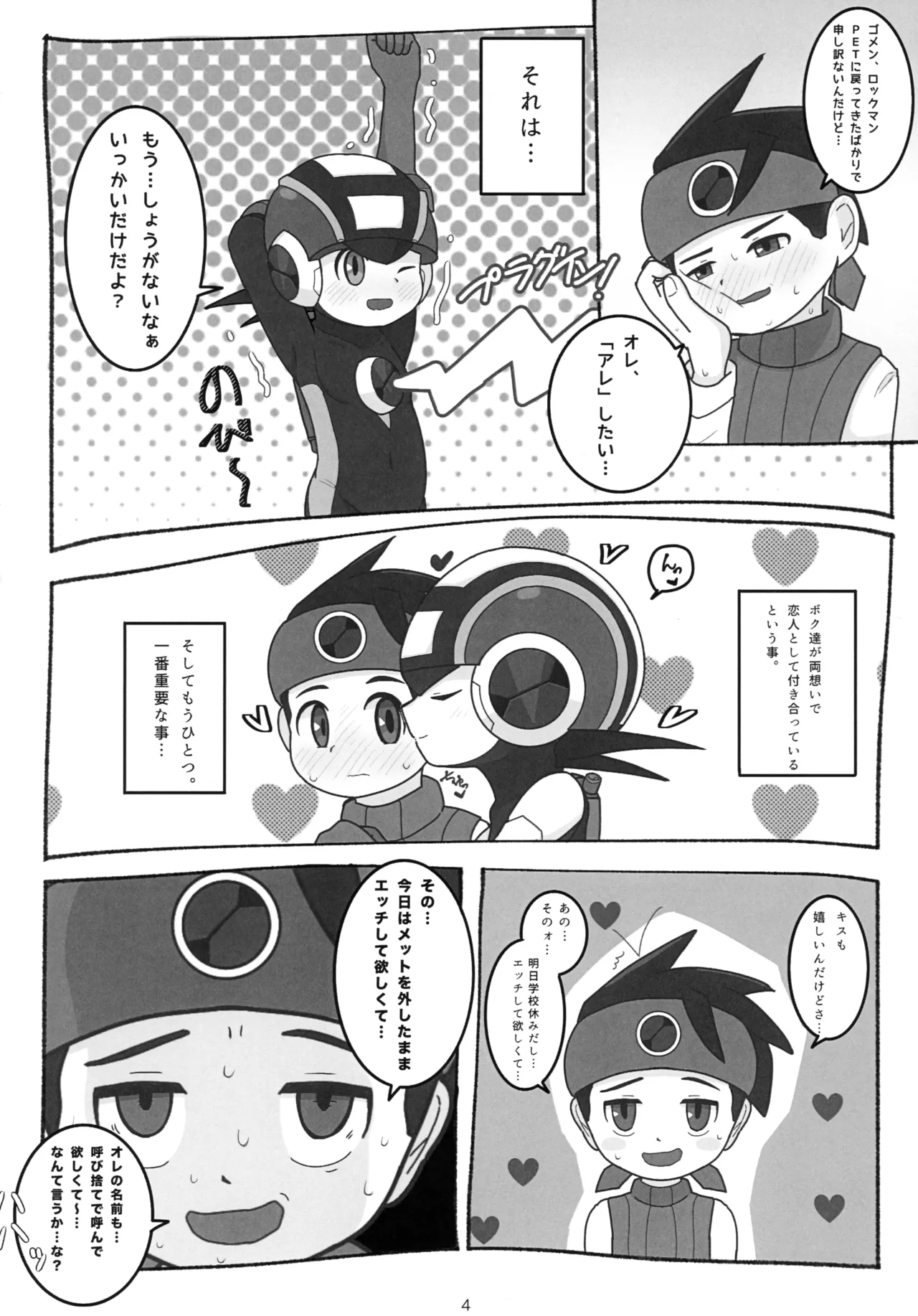 キミに捧げる二度目のハジメテ。 - page5