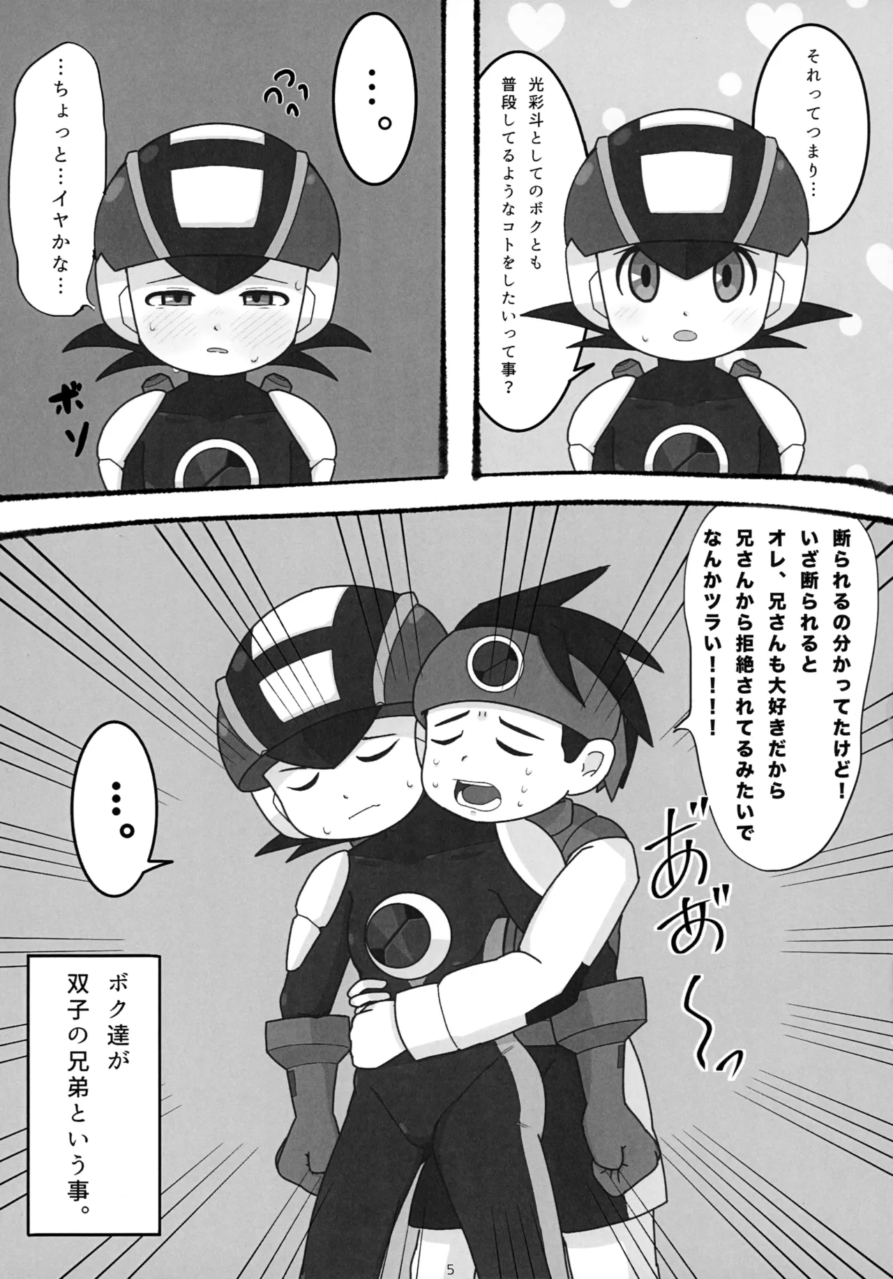キミに捧げる二度目のハジメテ。 - page6