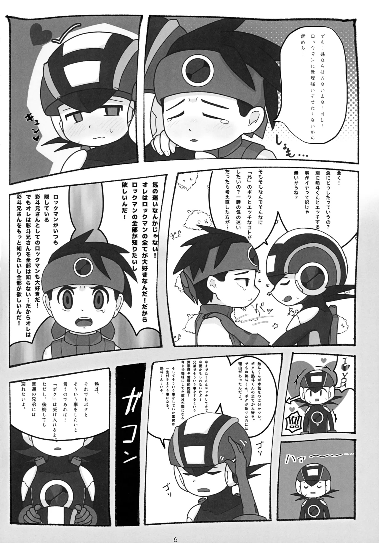 キミに捧げる二度目のハジメテ。 - page7