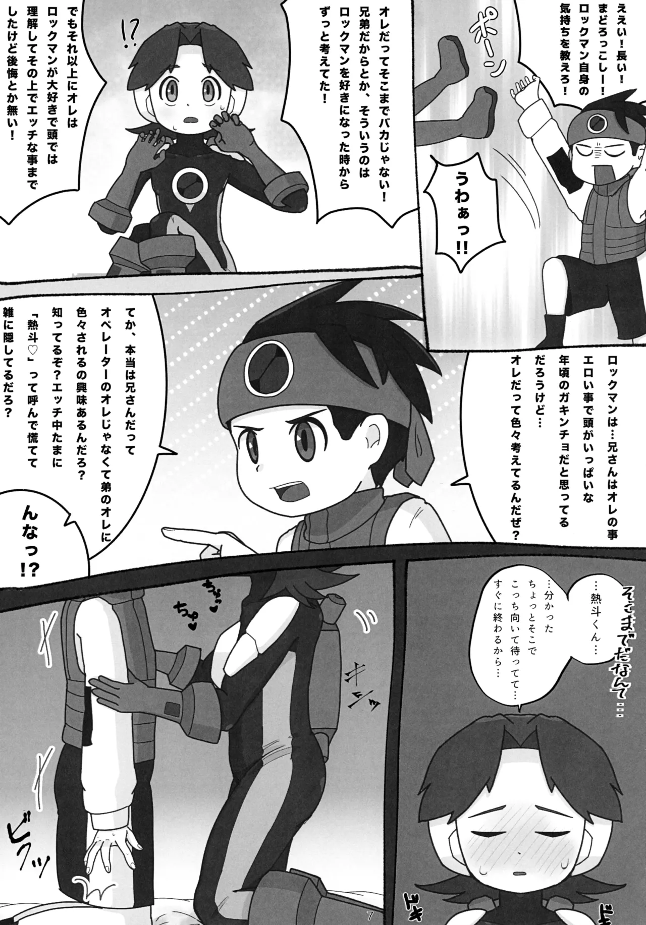 キミに捧げる二度目のハジメテ。 - page8