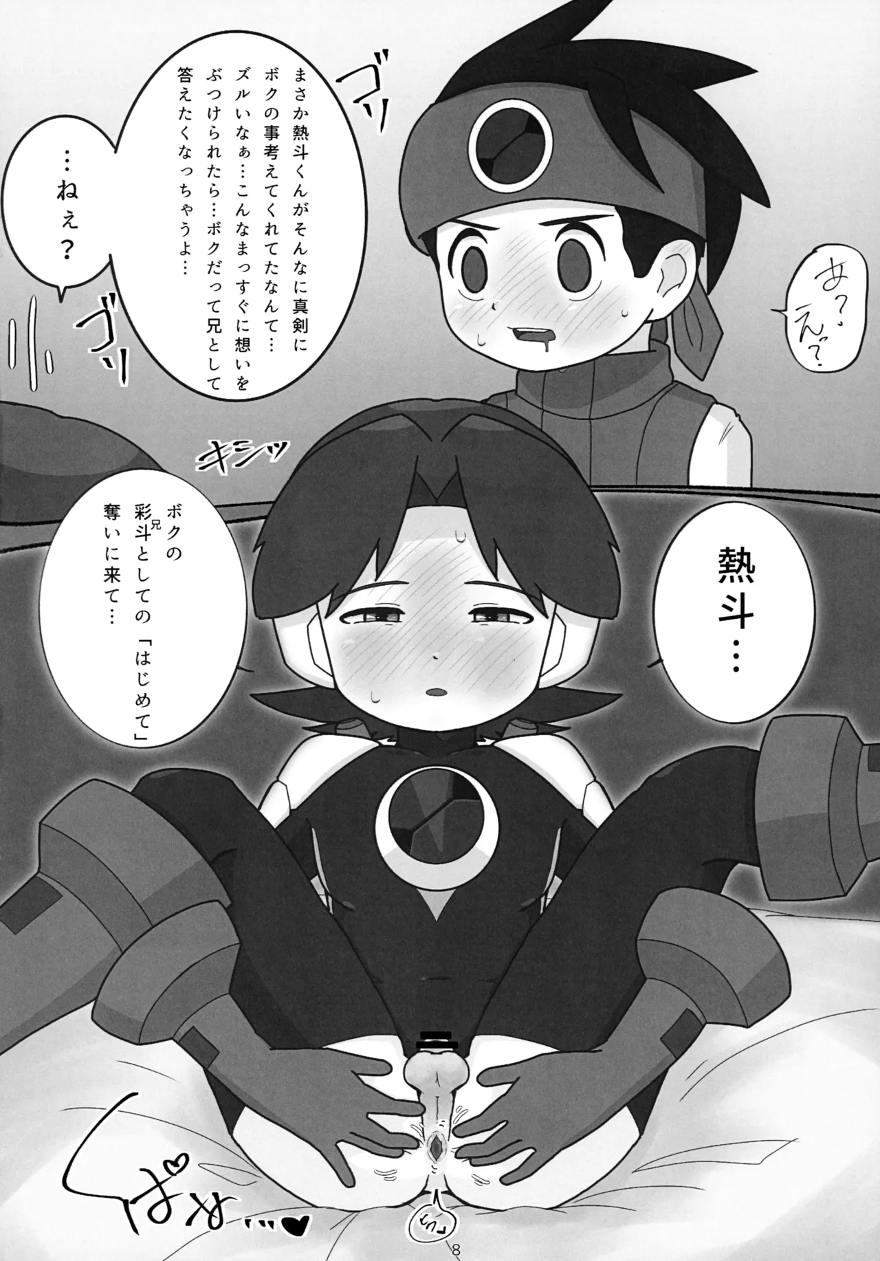 キミに捧げる二度目のハジメテ。 - page9