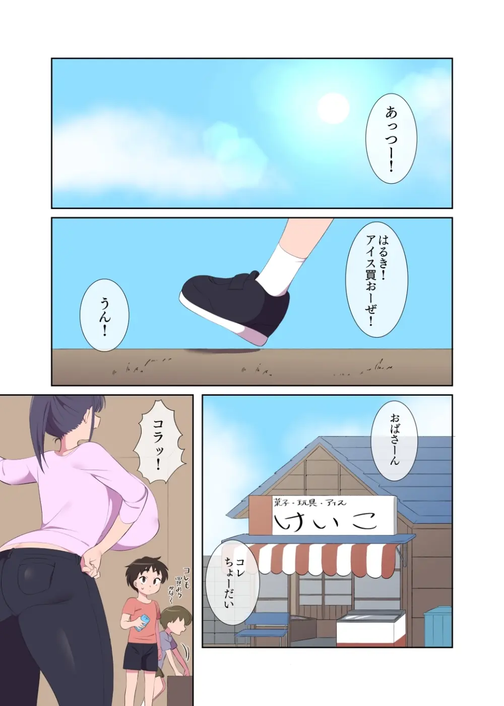 だがし屋のお姉さんとのひみつやで - page2
