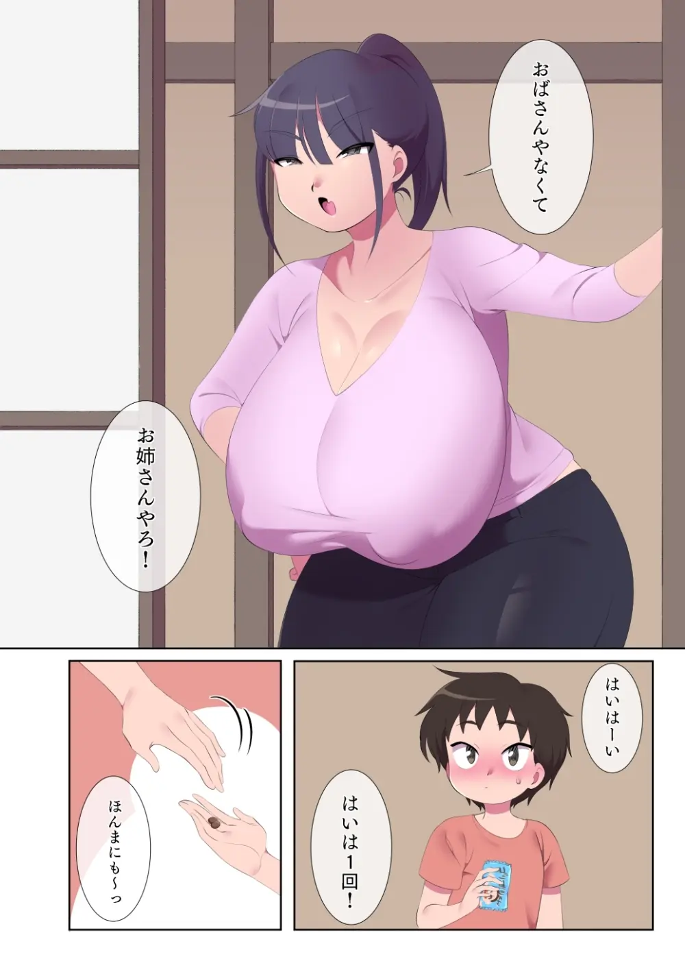 だがし屋のお姉さんとのひみつやで - page3
