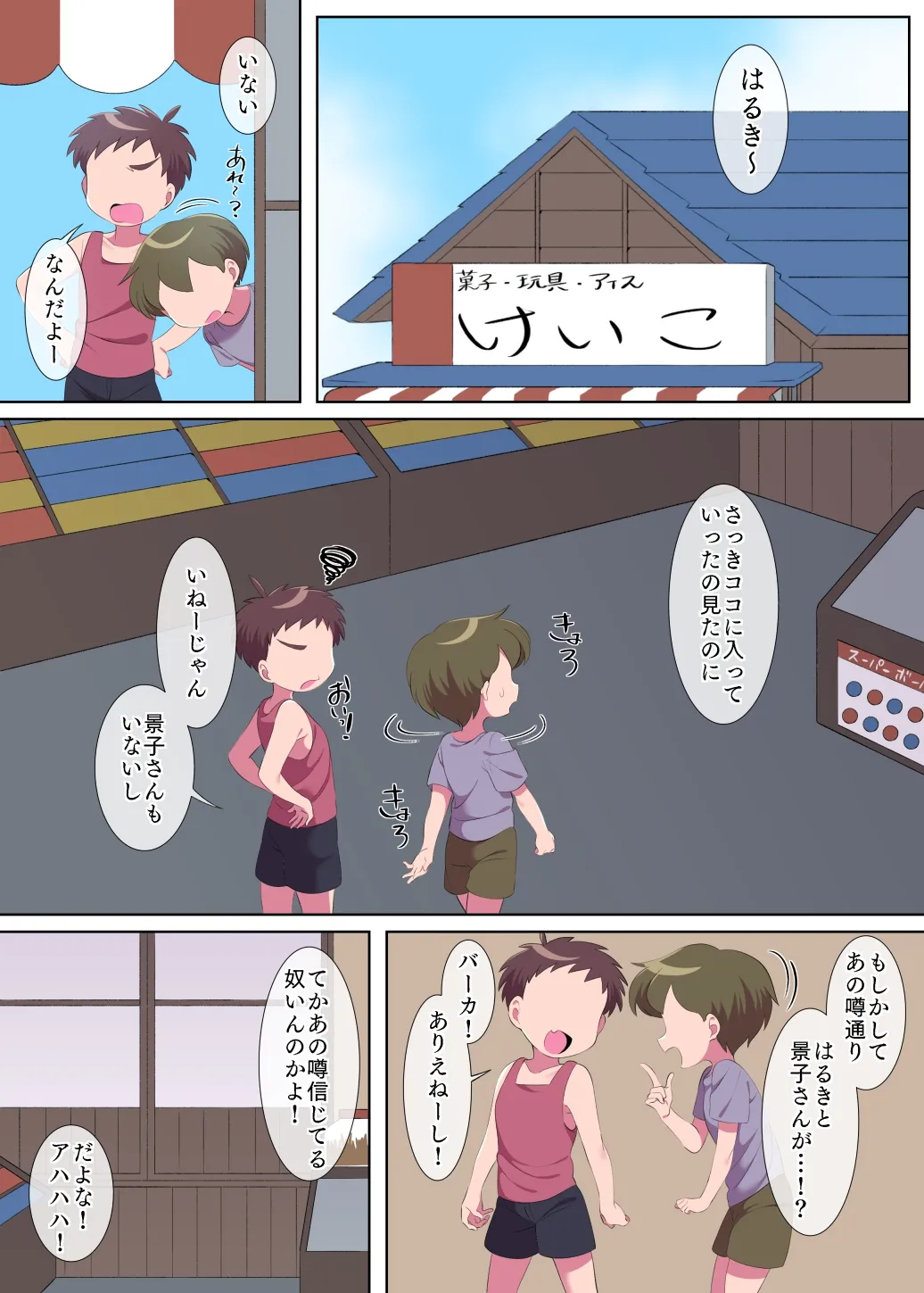 だがし屋のお姉さんとのひみつやで - page49