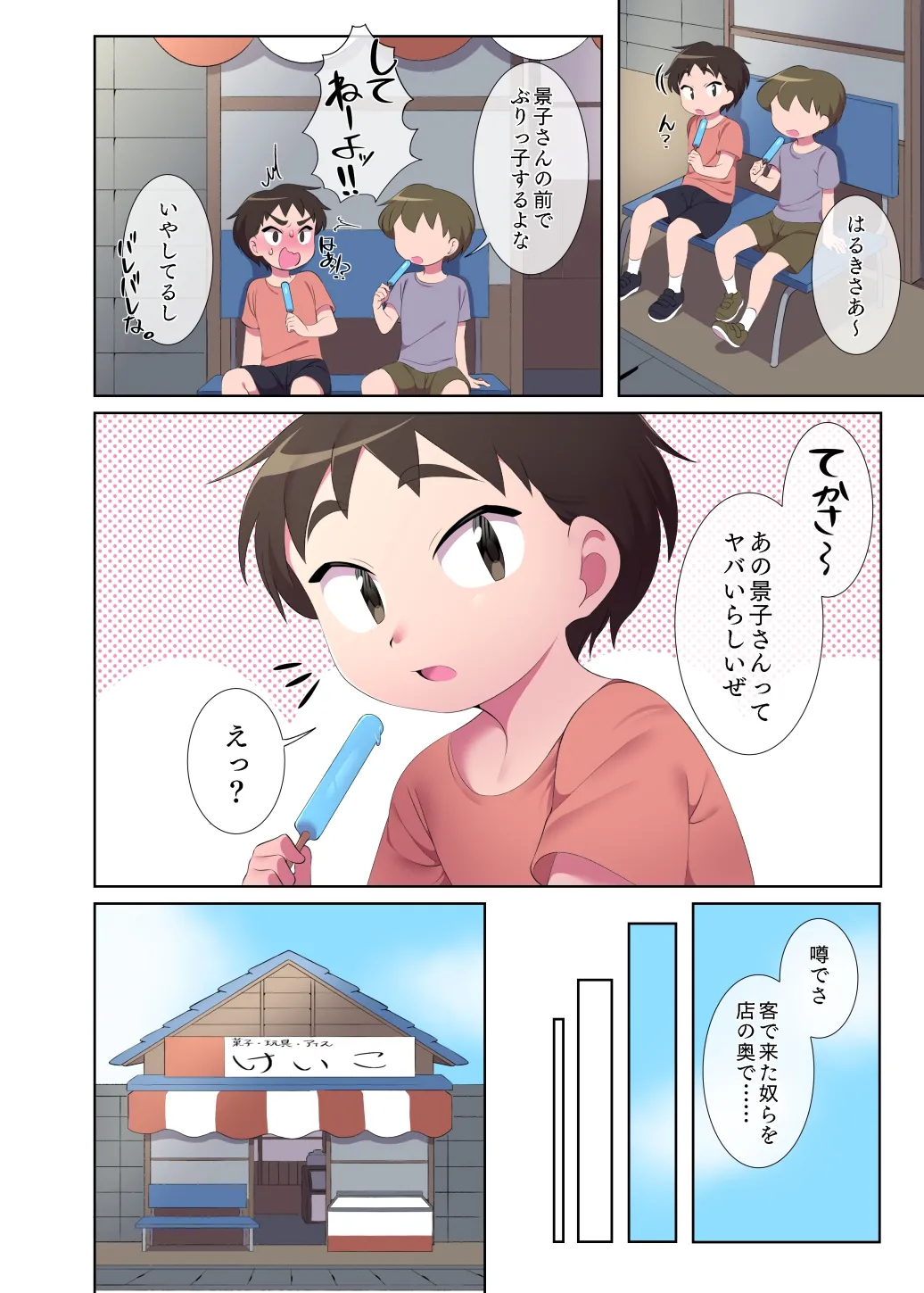 だがし屋のお姉さんとのひみつやで - page5