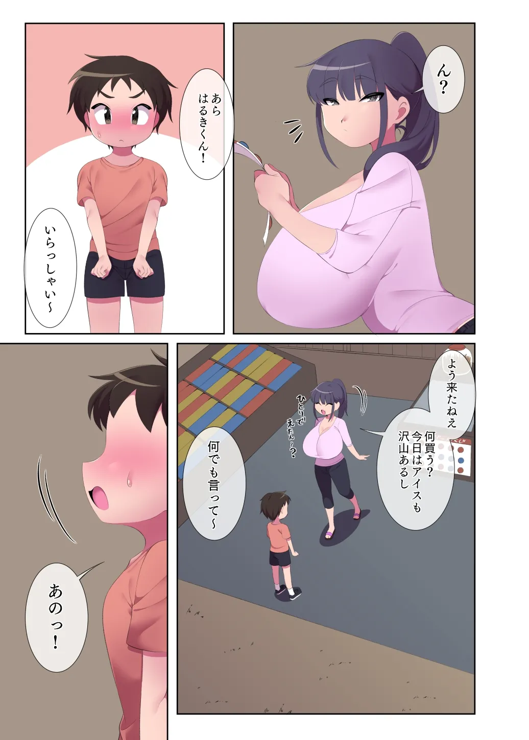 だがし屋のお姉さんとのひみつやで - page6