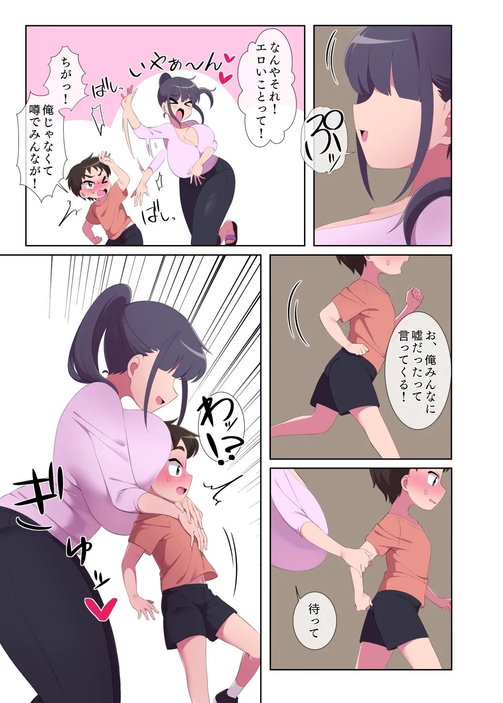 だがし屋のお姉さんとのひみつやで - page8