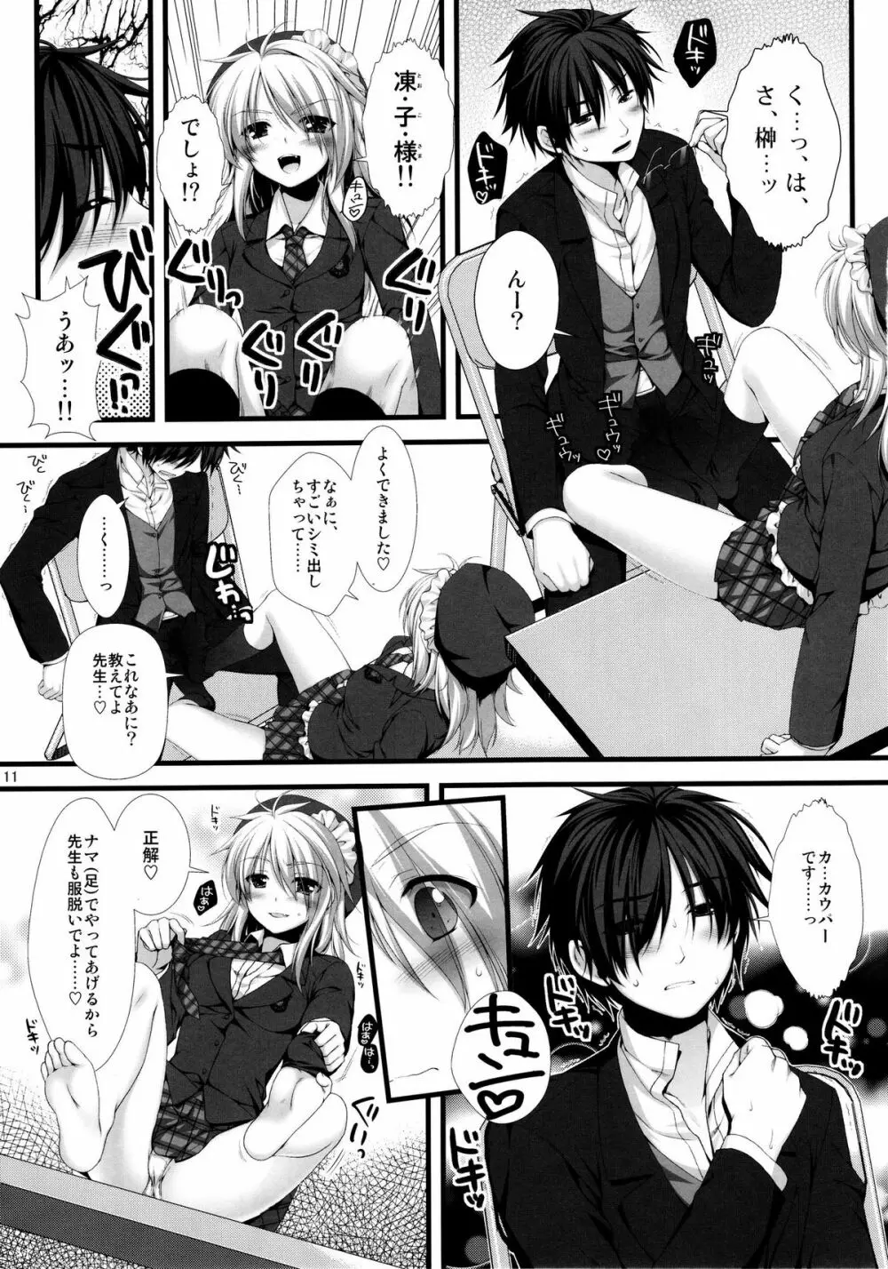 えきすぱーとになりました! 8 女王様の堕としかた - page11