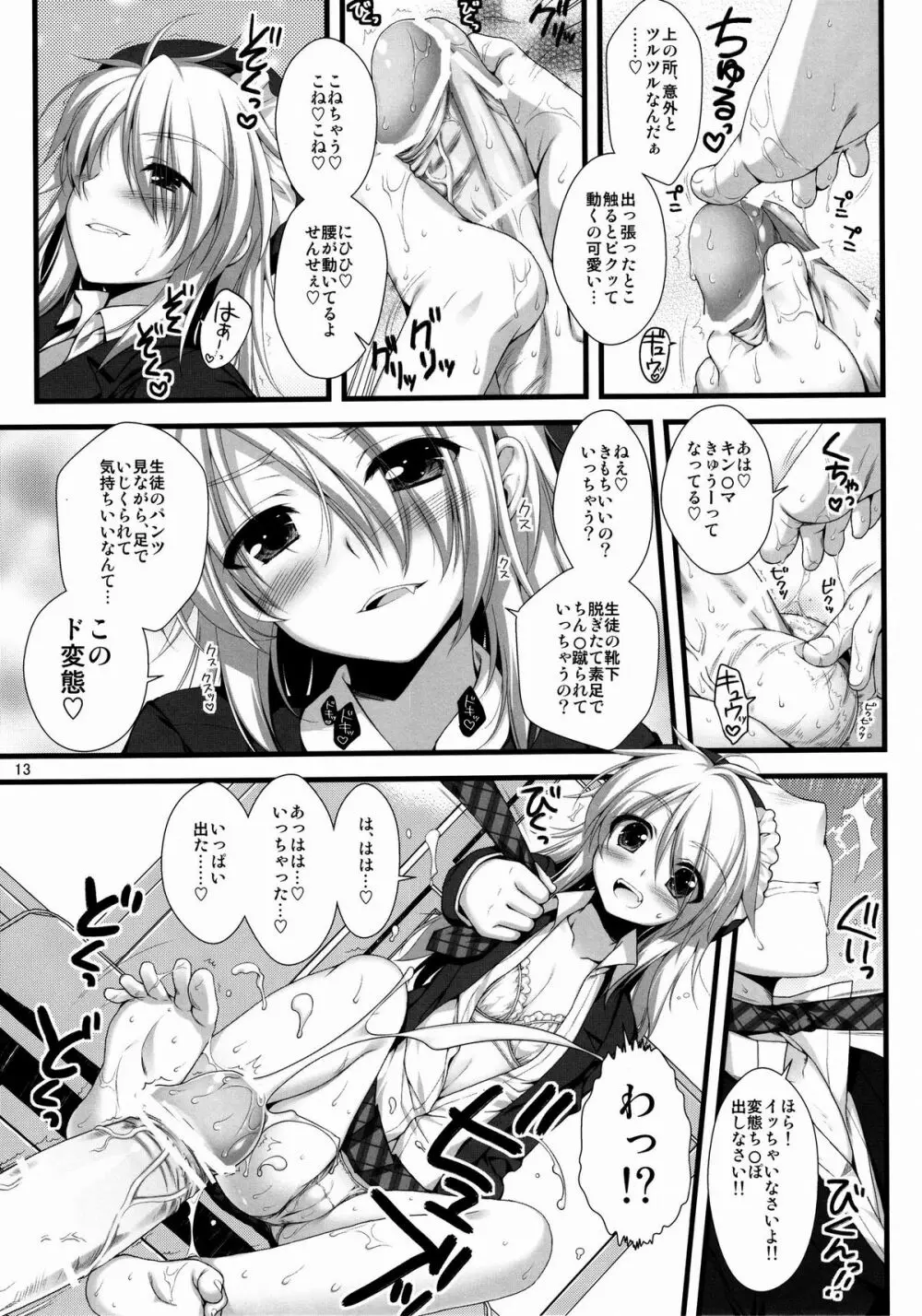 えきすぱーとになりました! 8 女王様の堕としかた - page13