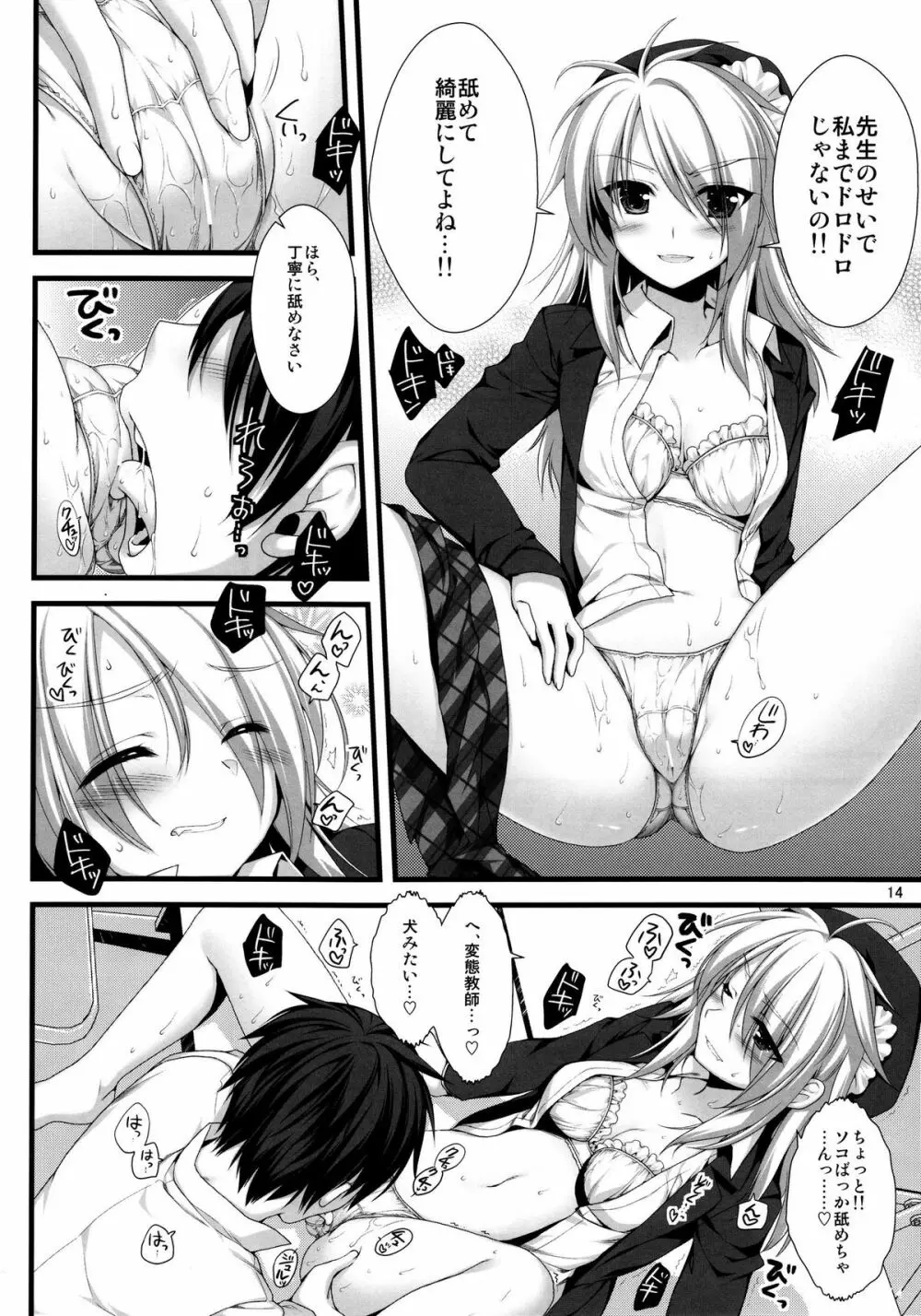 えきすぱーとになりました! 8 女王様の堕としかた - page14