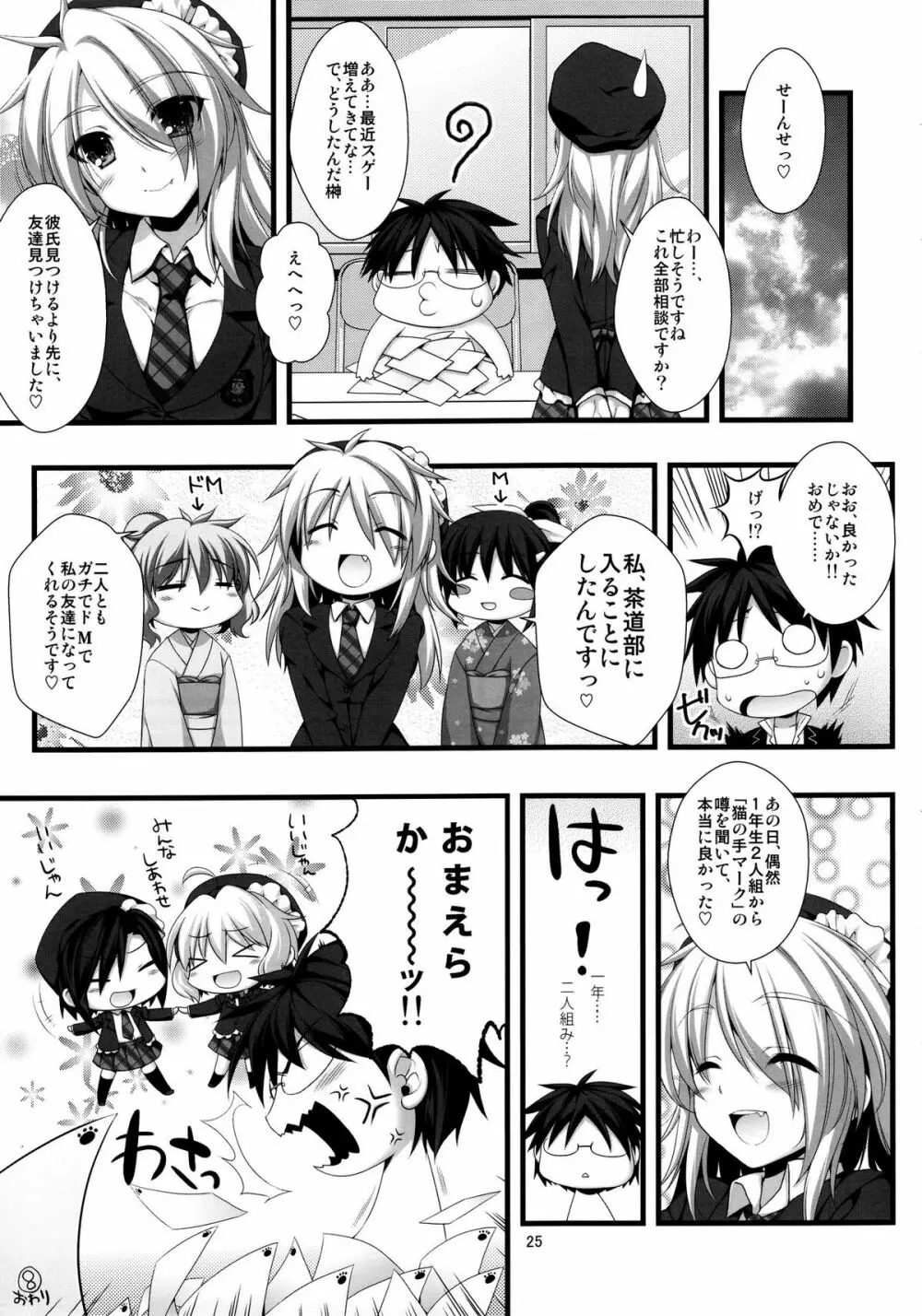 えきすぱーとになりました! 8 女王様の堕としかた - page25