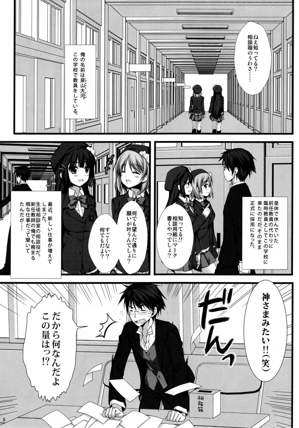 えきすぱーとになりました! 8 女王様の堕としかた - page5