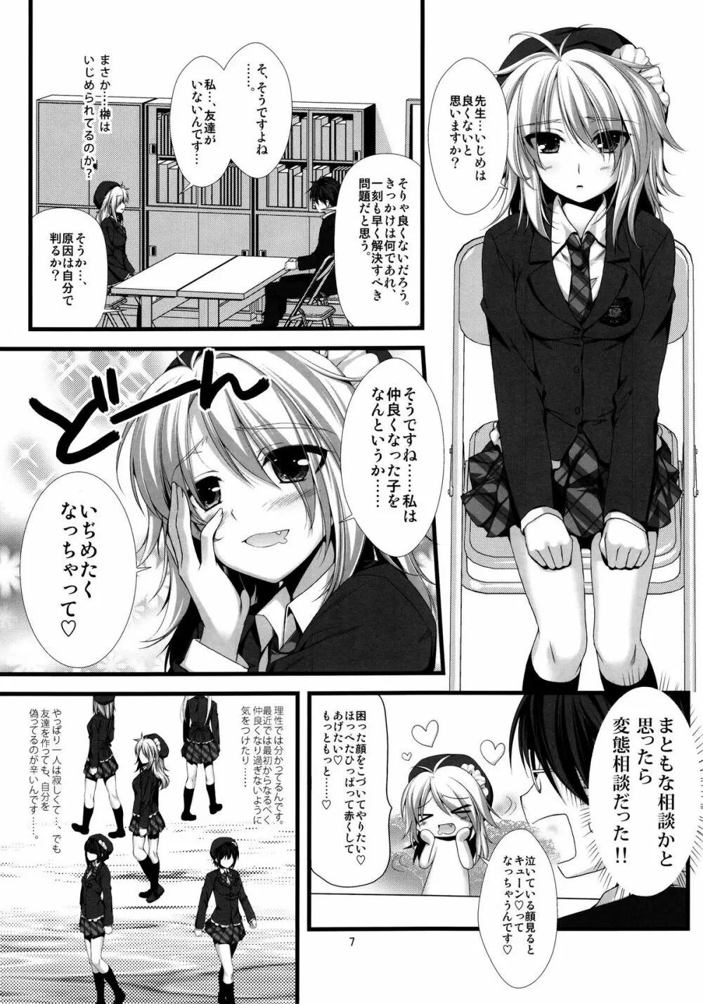 えきすぱーとになりました! 8 女王様の堕としかた - page7