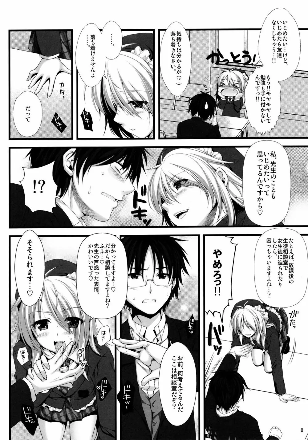 えきすぱーとになりました! 8 女王様の堕としかた - page8