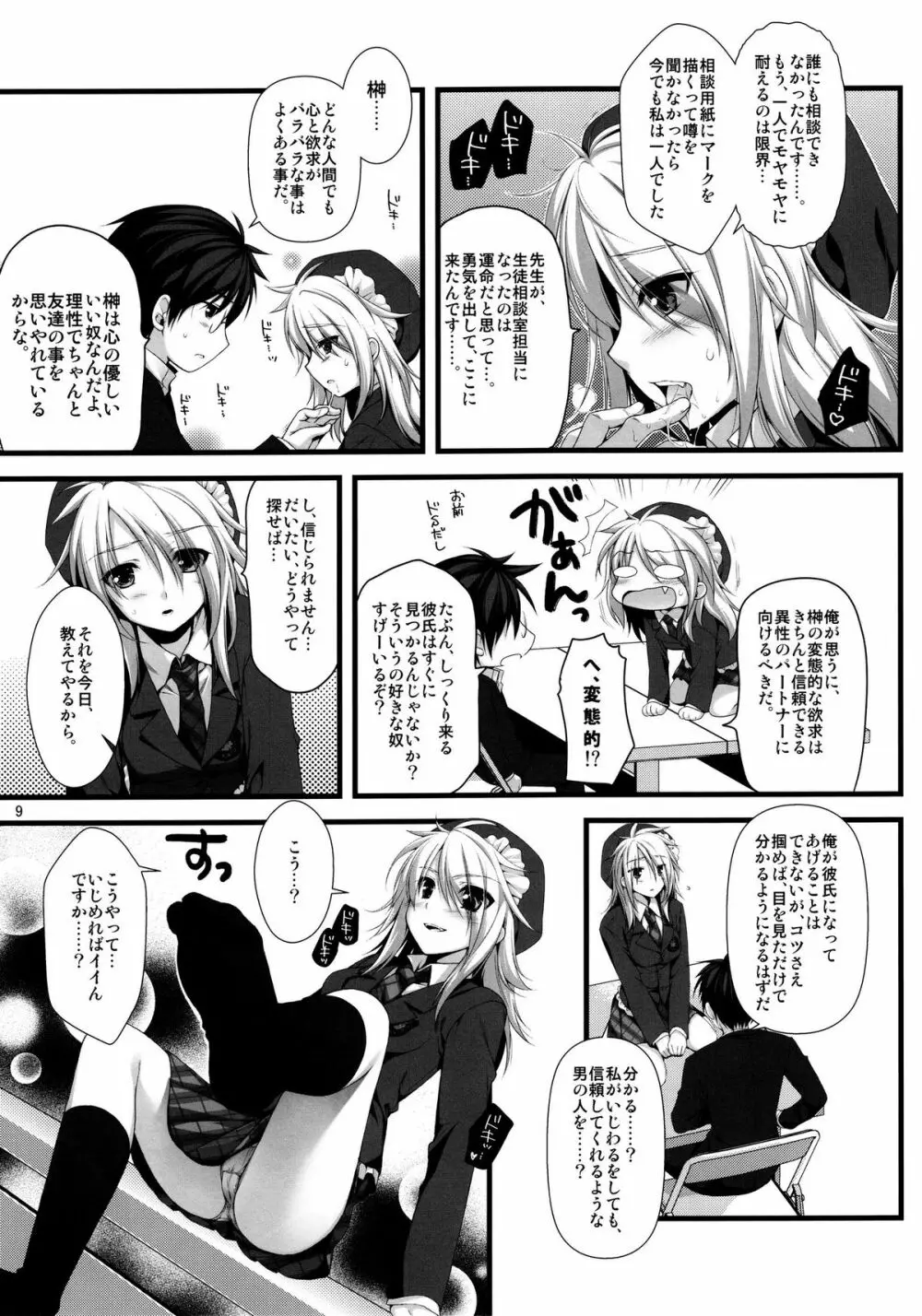 えきすぱーとになりました! 8 女王様の堕としかた - page9