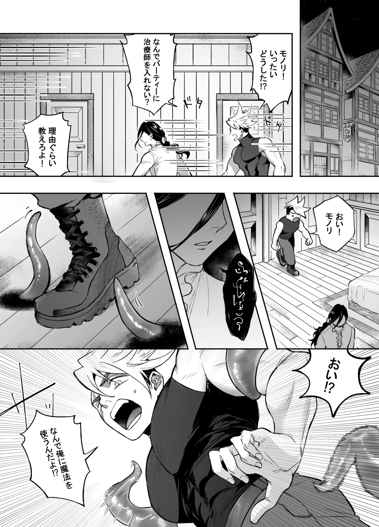 二人パーティー 増員拒否した幼馴染に触手で告白された - page2