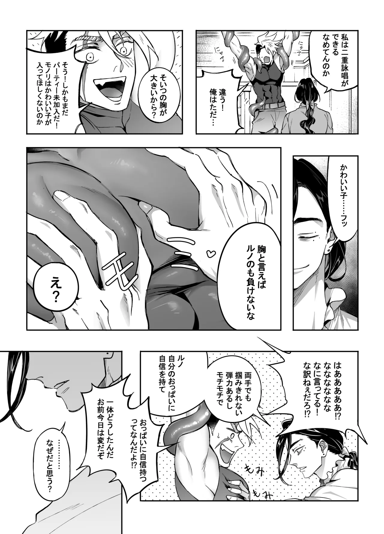 二人パーティー 増員拒否した幼馴染に触手で告白された - page4