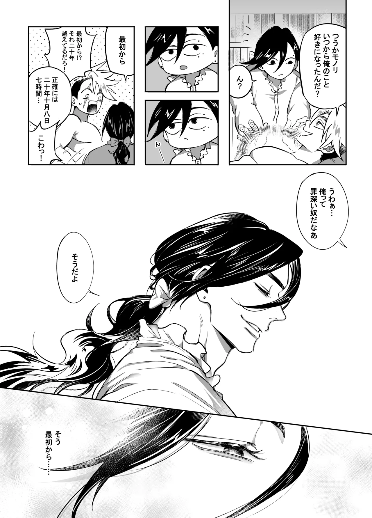 二人パーティー 増員拒否した幼馴染に触手で告白された - page42