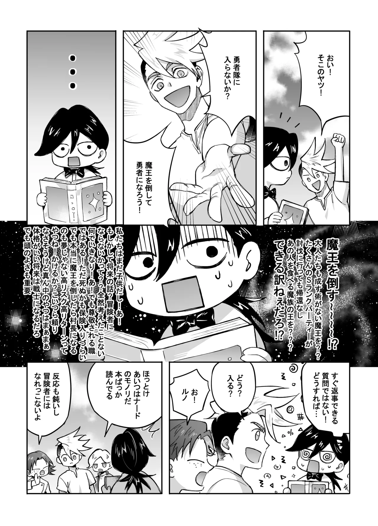 二人パーティー 増員拒否した幼馴染に触手で告白された - page44