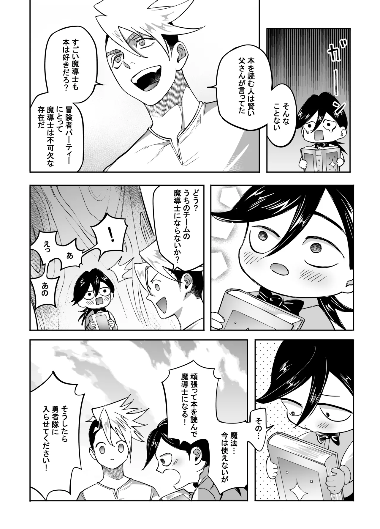 二人パーティー 増員拒否した幼馴染に触手で告白された - page45