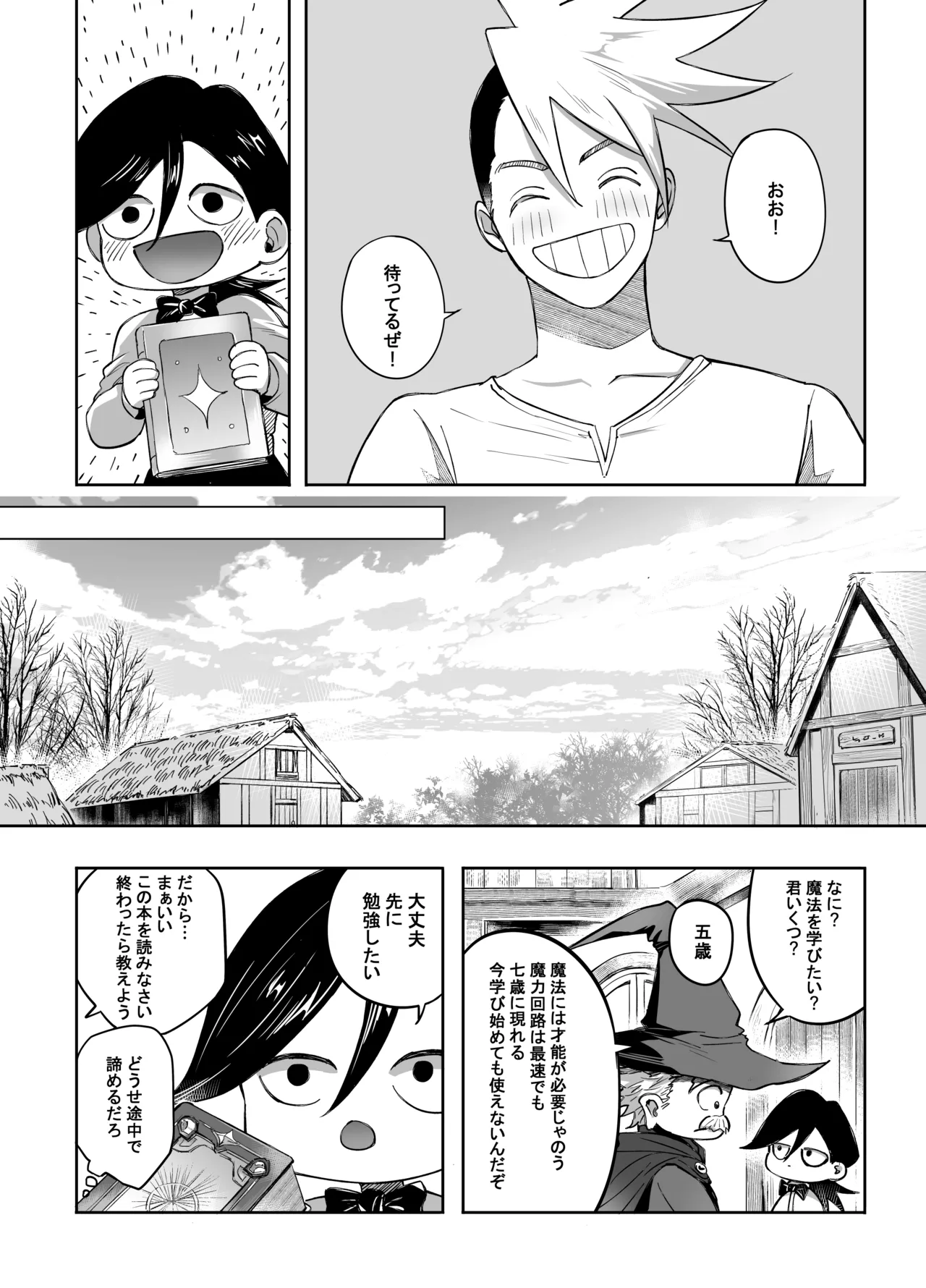 二人パーティー 増員拒否した幼馴染に触手で告白された - page46